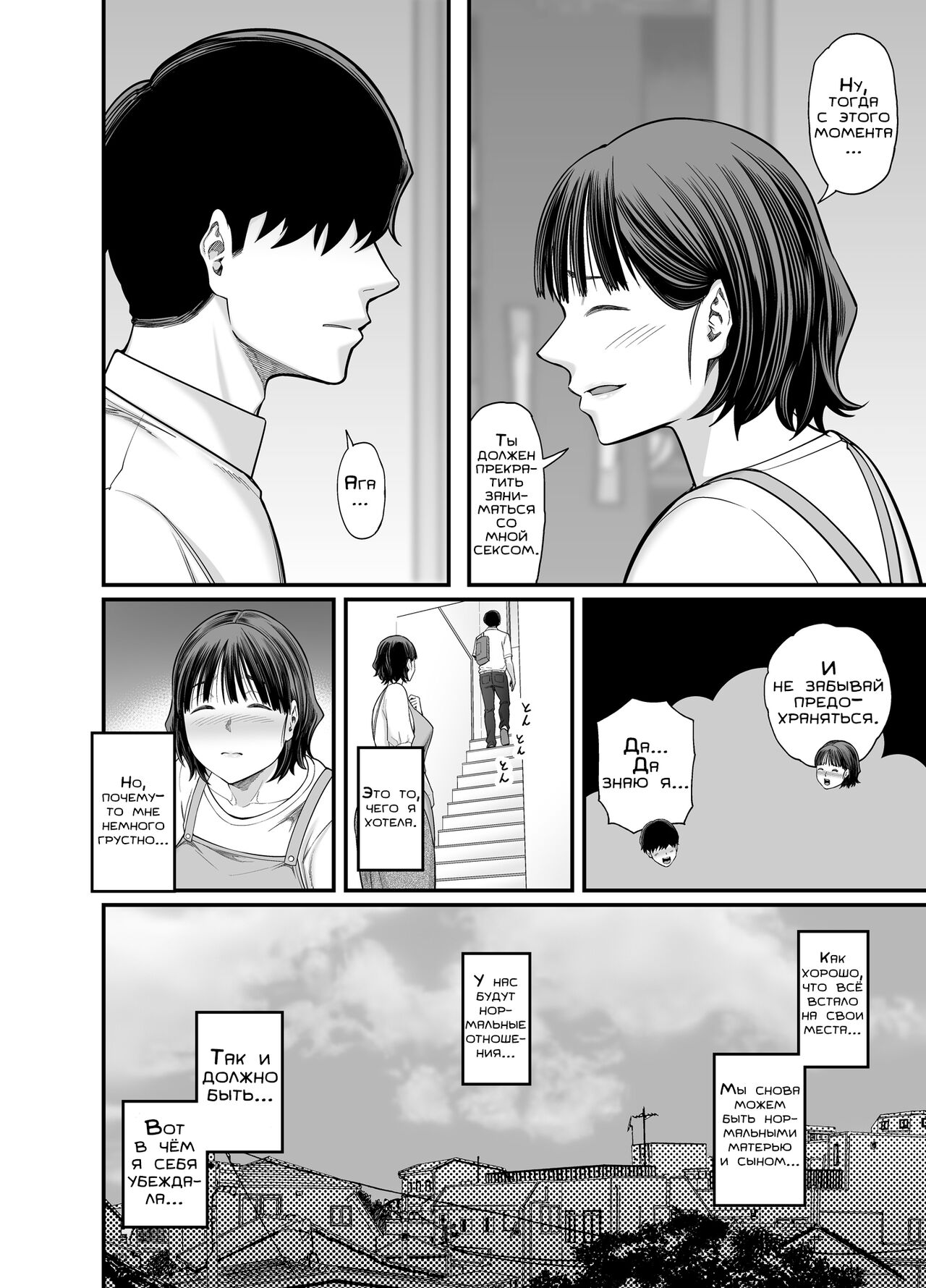 Okaa-san Boku no Koto Sasotterun Daro? 2 | Мам, Ты Пытаешься Меня Соблазнить? 2 page 9 full