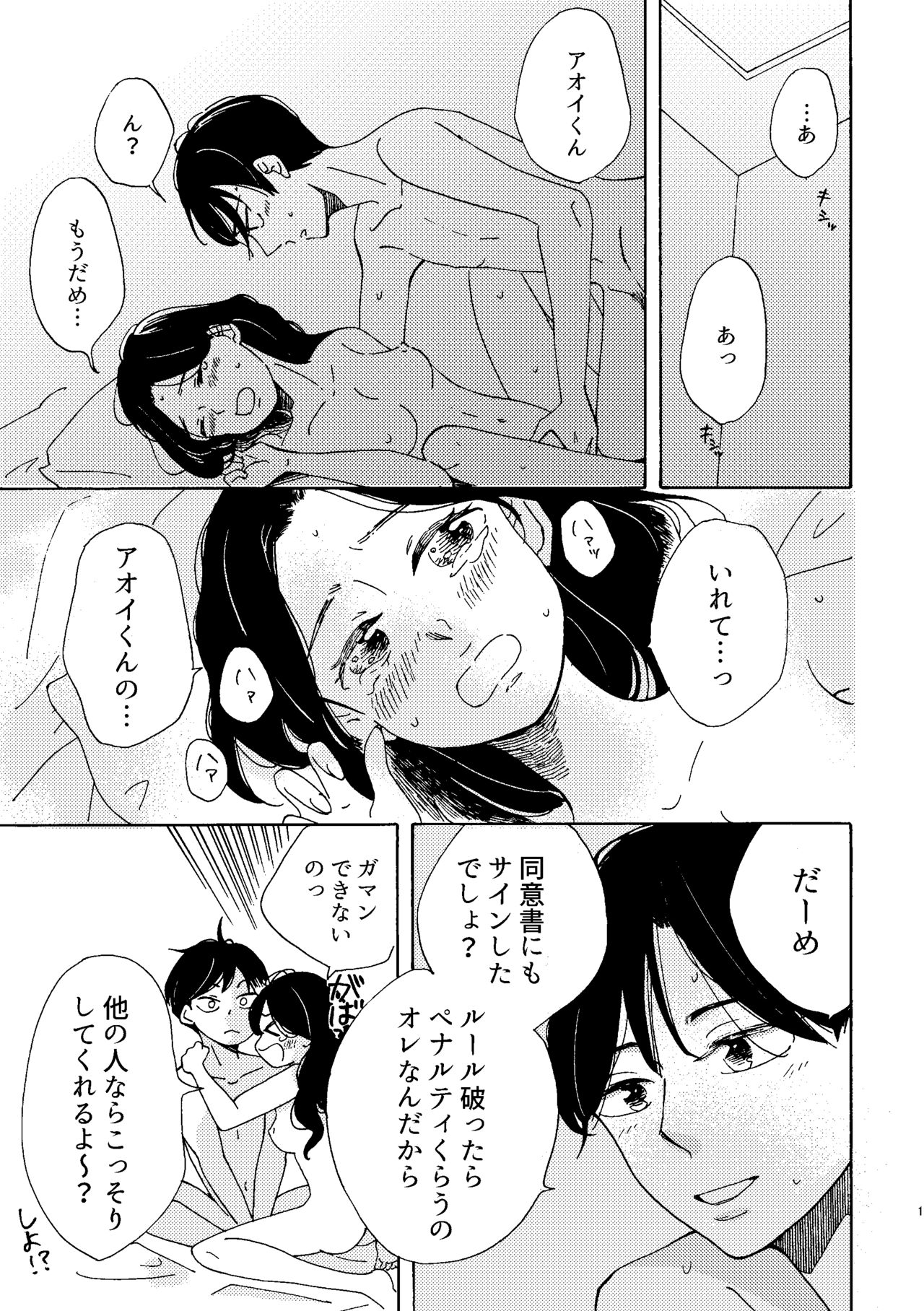 Aoi-kun no Koi page 1 full
