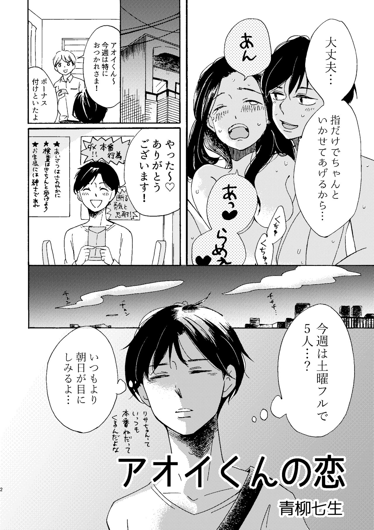 Aoi-kun no Koi page 2 full