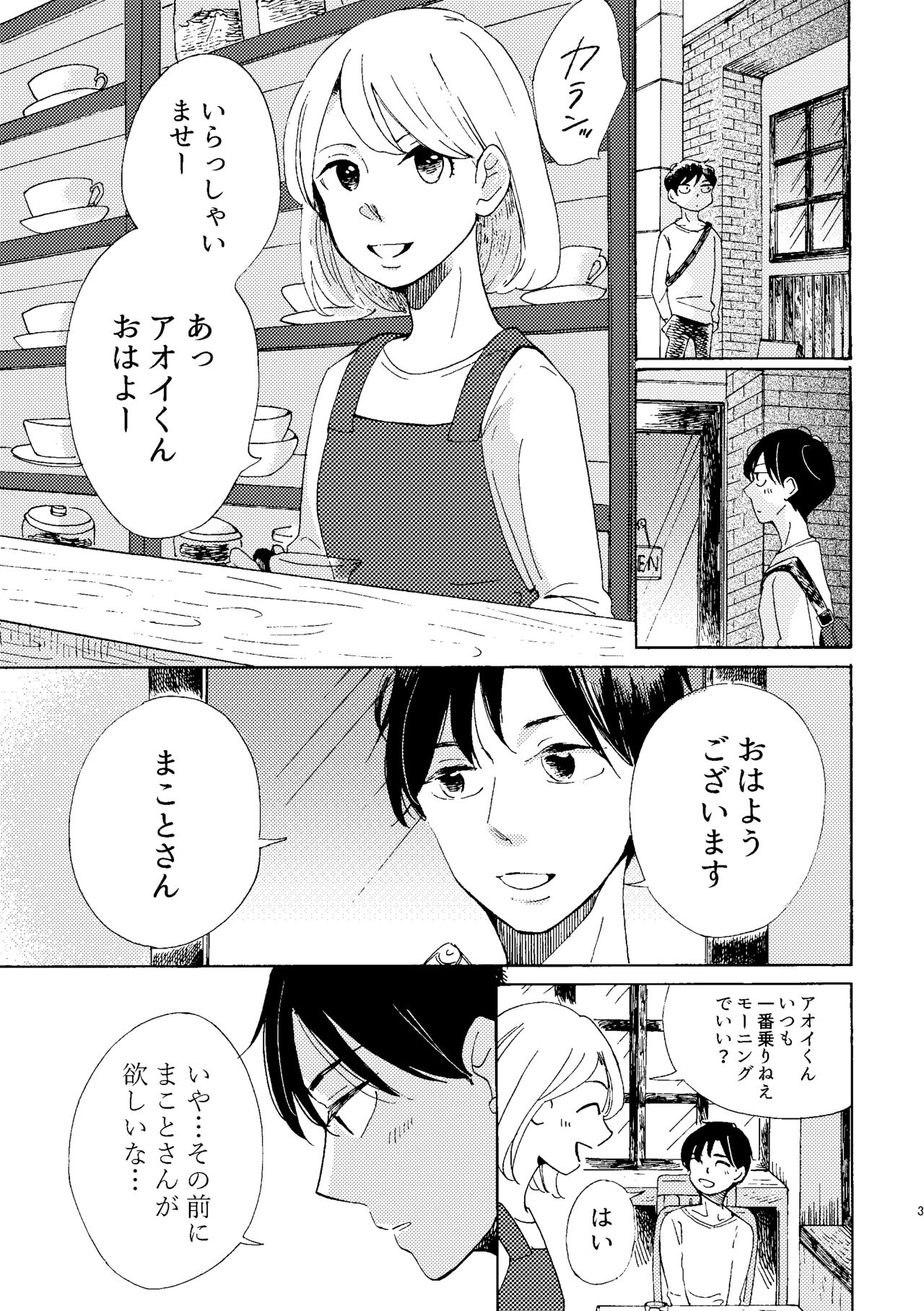 Aoi-kun no Koi page 3 full