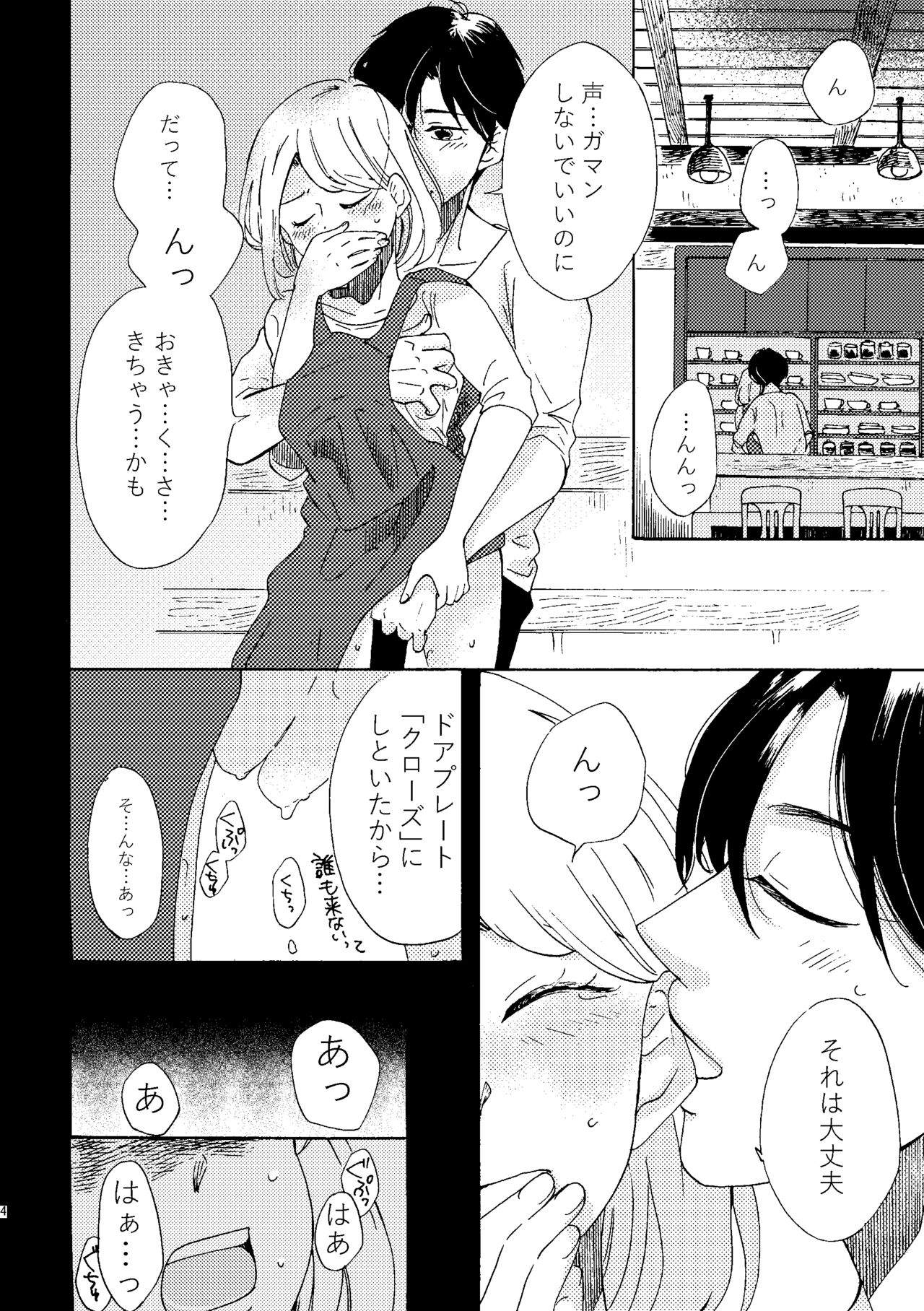 Aoi-kun no Koi page 4 full