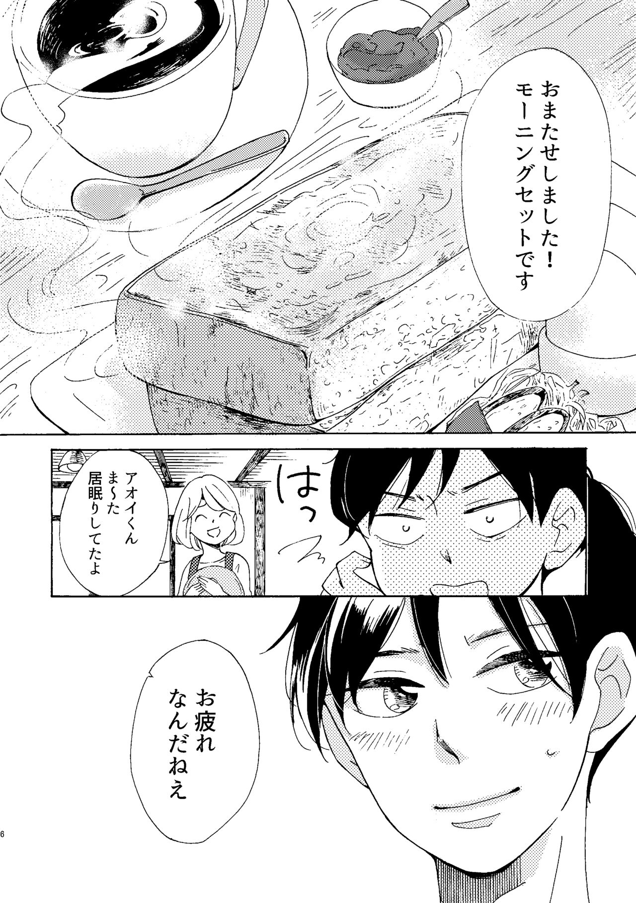 Aoi-kun no Koi page 6 full