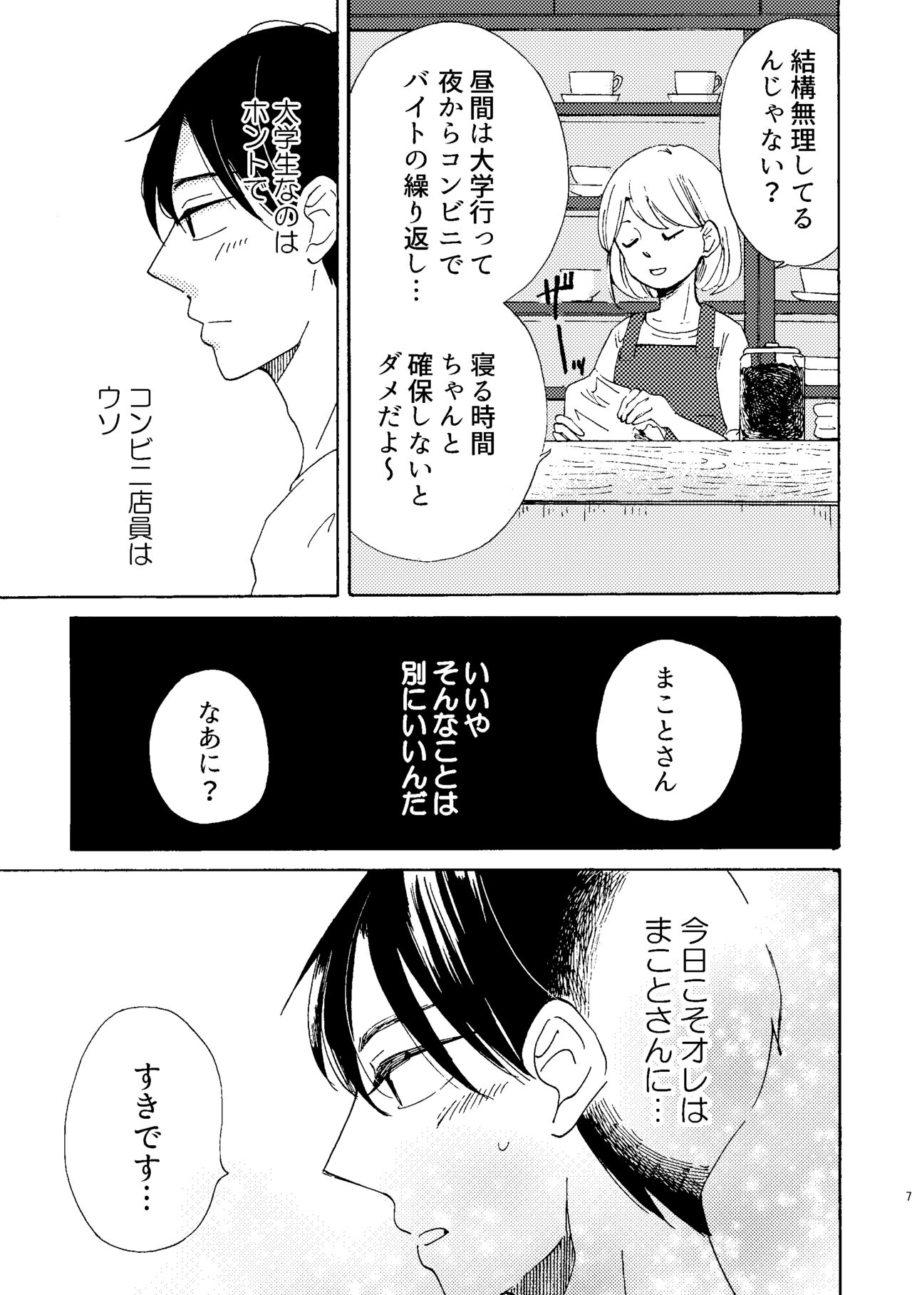 Aoi-kun no Koi page 7 full