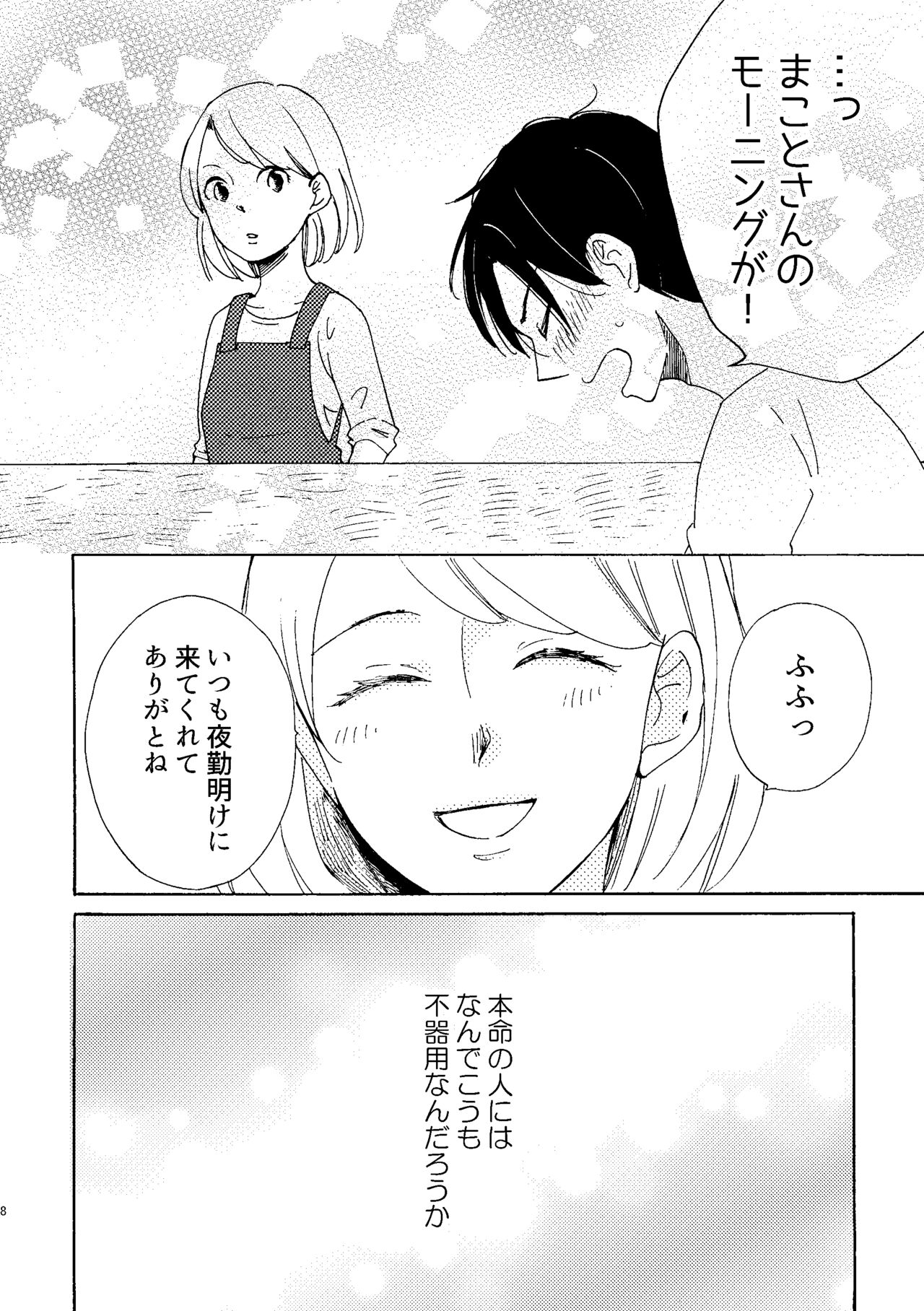 Aoi-kun no Koi page 8 full