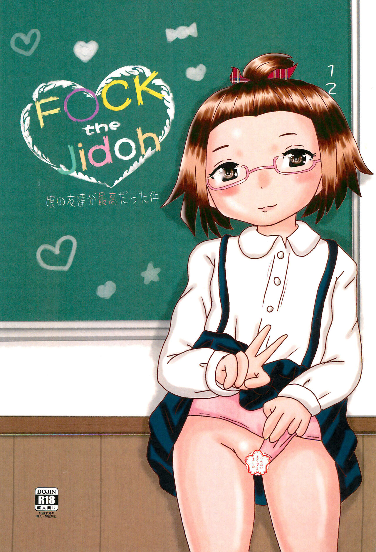 Fuck the Jidoh Imouto no Tomodachi ga Saikou datta Ken page 1 full