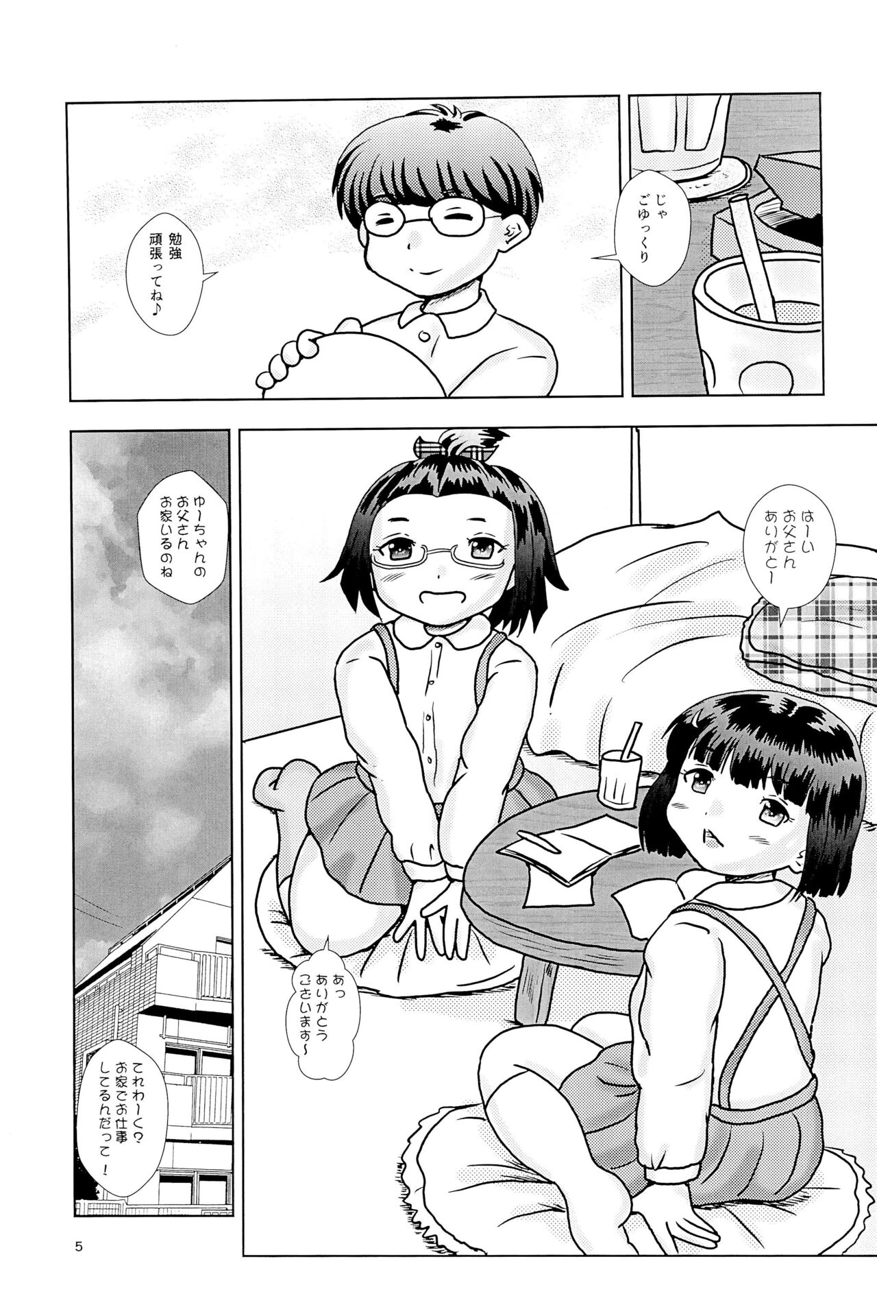 Fuck the Jidoh Imouto no Tomodachi ga Saikou datta Ken page 5 full