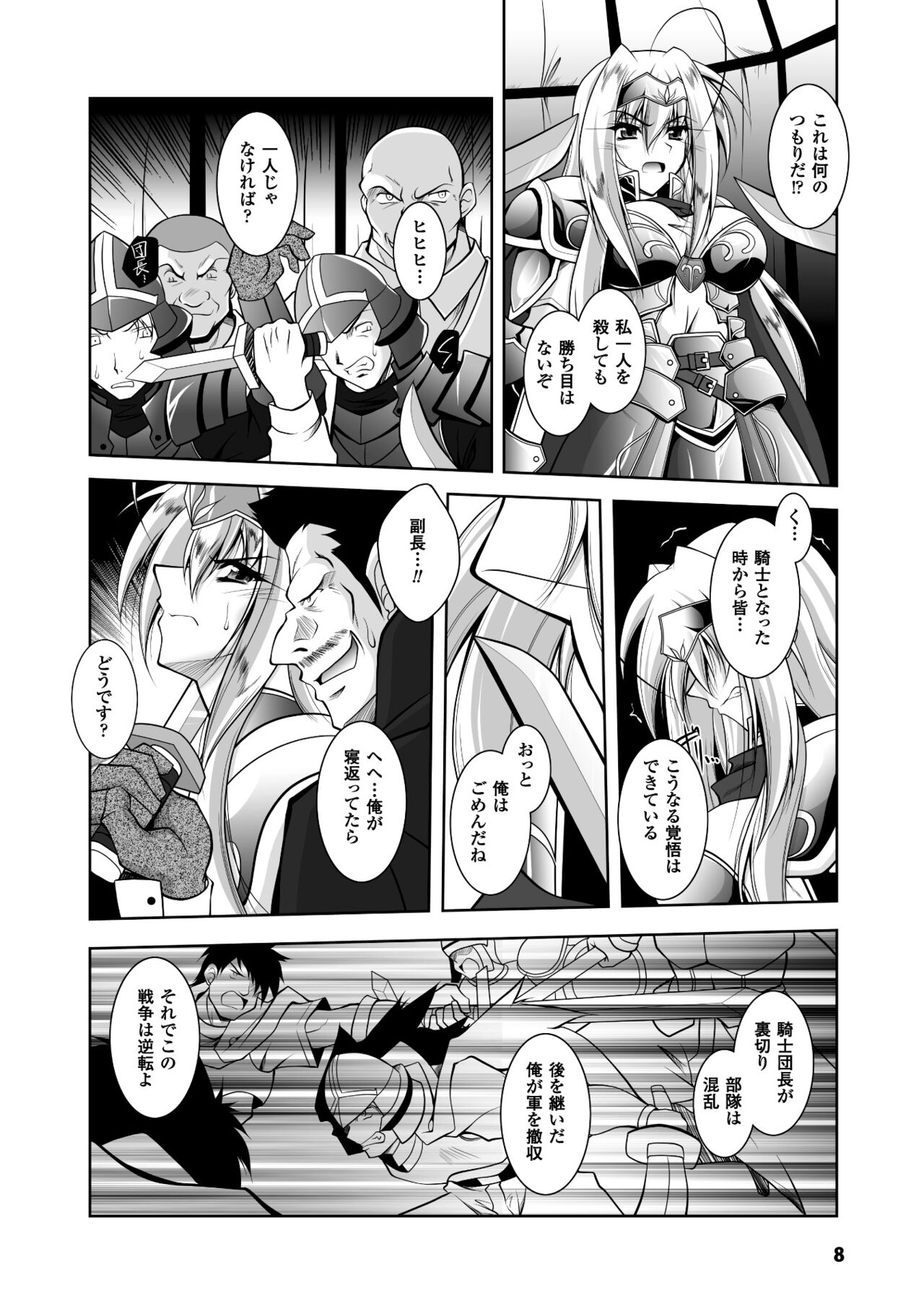 Juuyoku no Hanayome-tachi - The Bestial Brides page 8 full