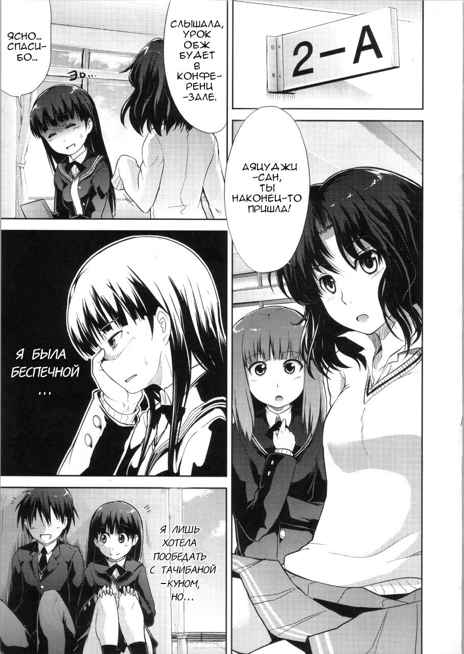 AMAGAMI FRONTIER Toaru Kamen no Addiction page 10 full