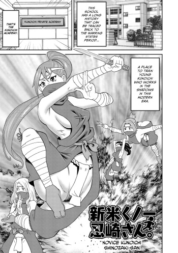Shinmai Kunoichi Shinozaki-san. | Novice Kunoichi Shinozaki-san cover