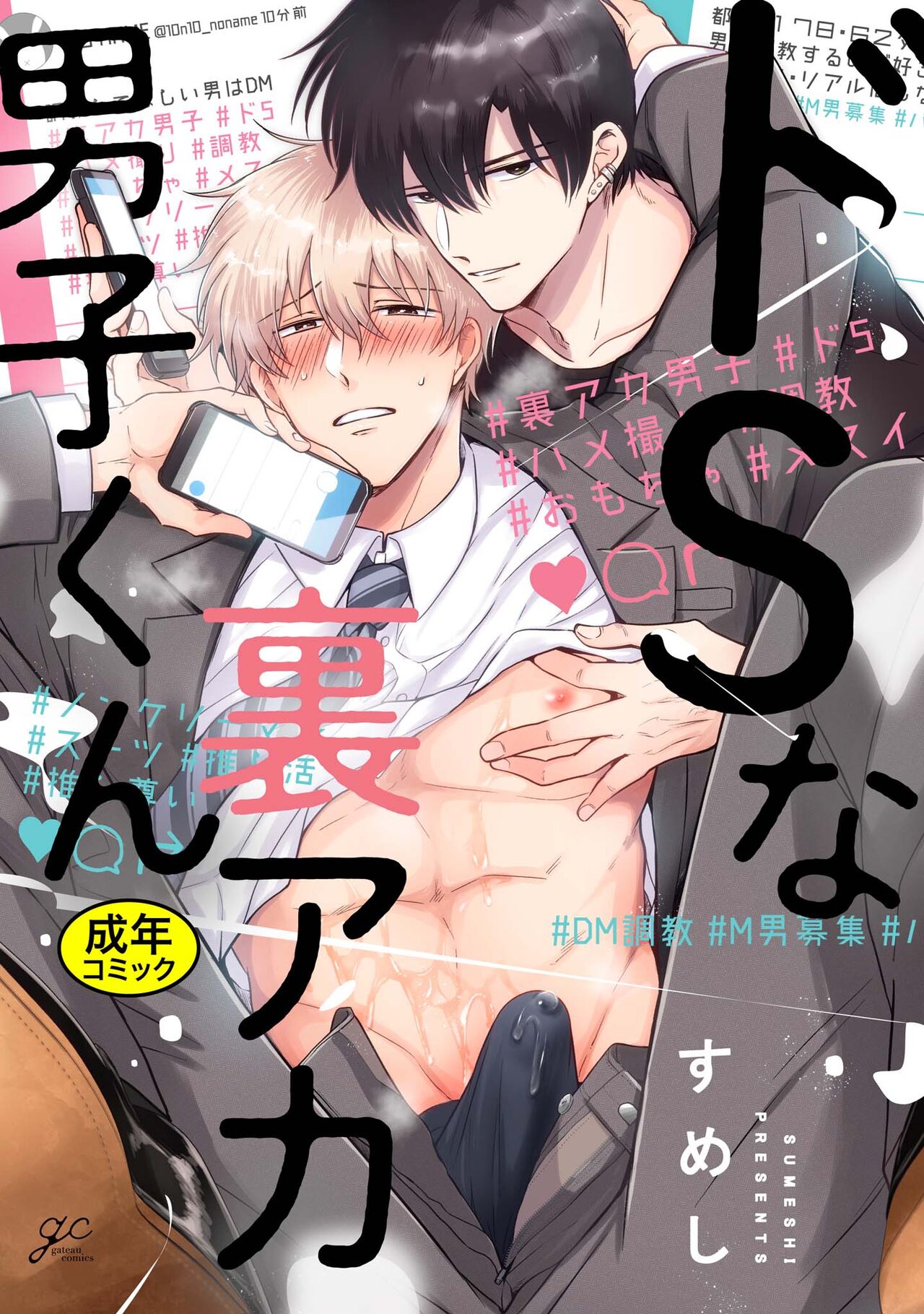 Do S na Uraaka Danshi-kun page 1 full
