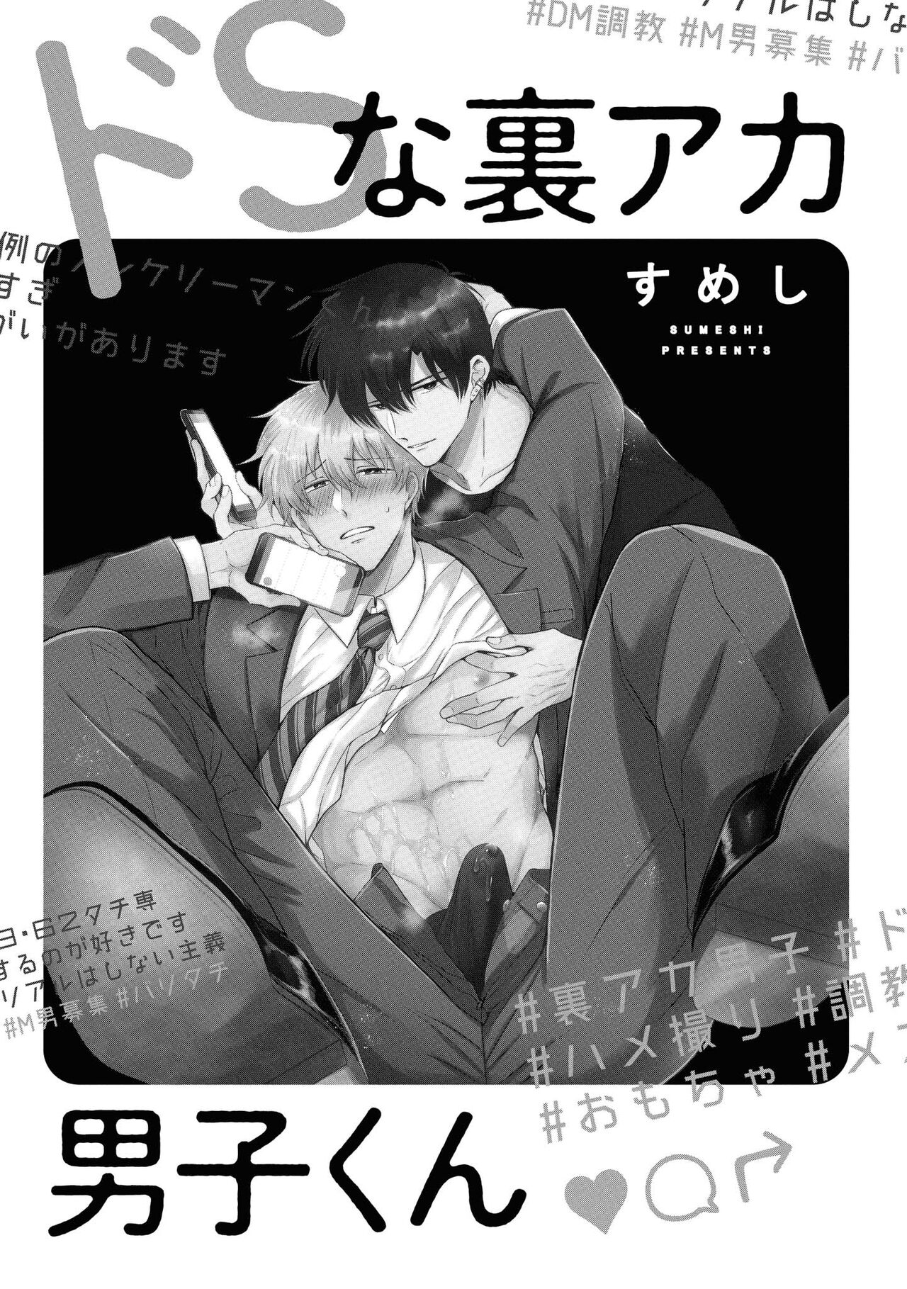 Do S na Uraaka Danshi-kun page 3 full