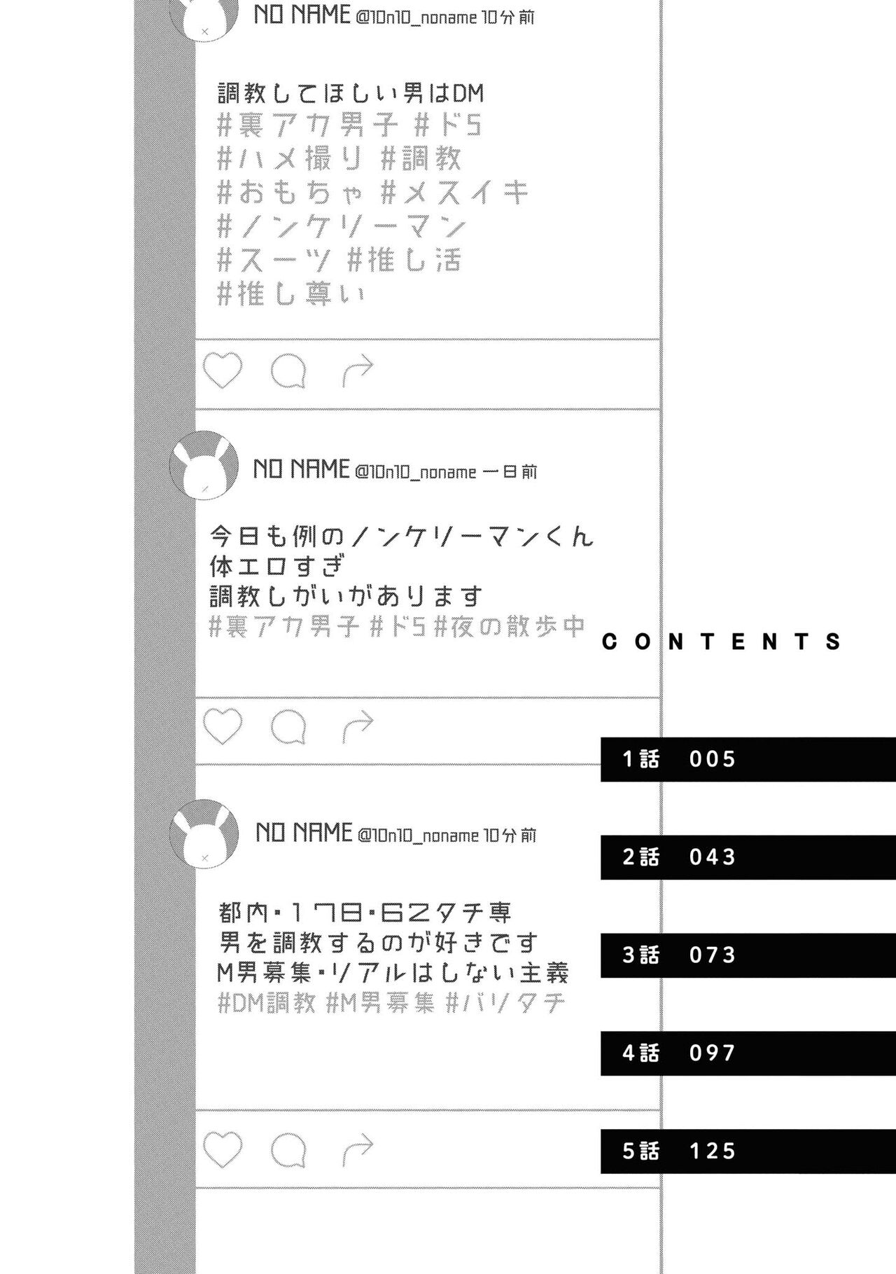 Do S na Uraaka Danshi-kun page 4 full