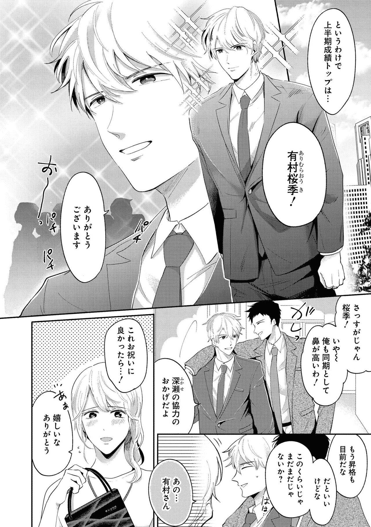Do S na Uraaka Danshi-kun page 8 full