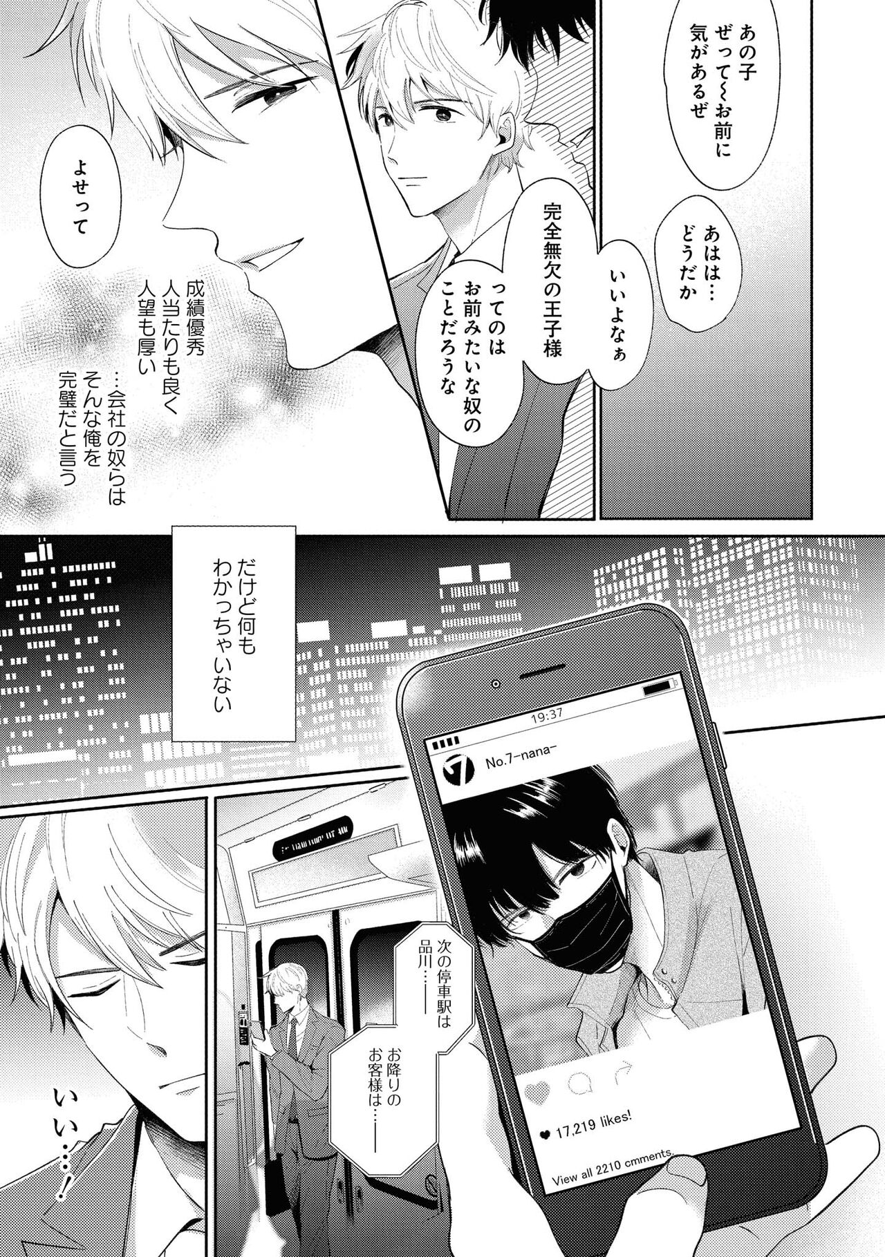 Do S na Uraaka Danshi-kun page 9 full