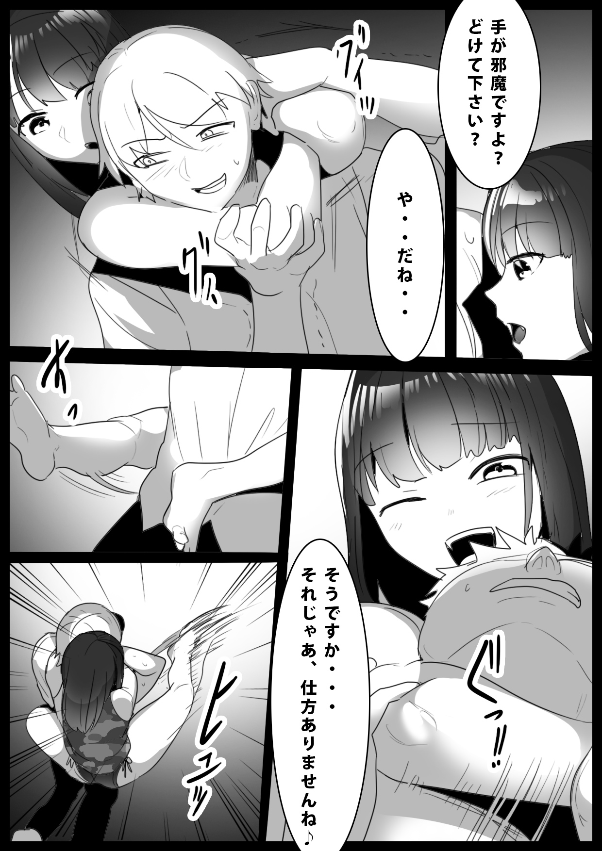 Girls Beat! vs Kyon page 8 full
