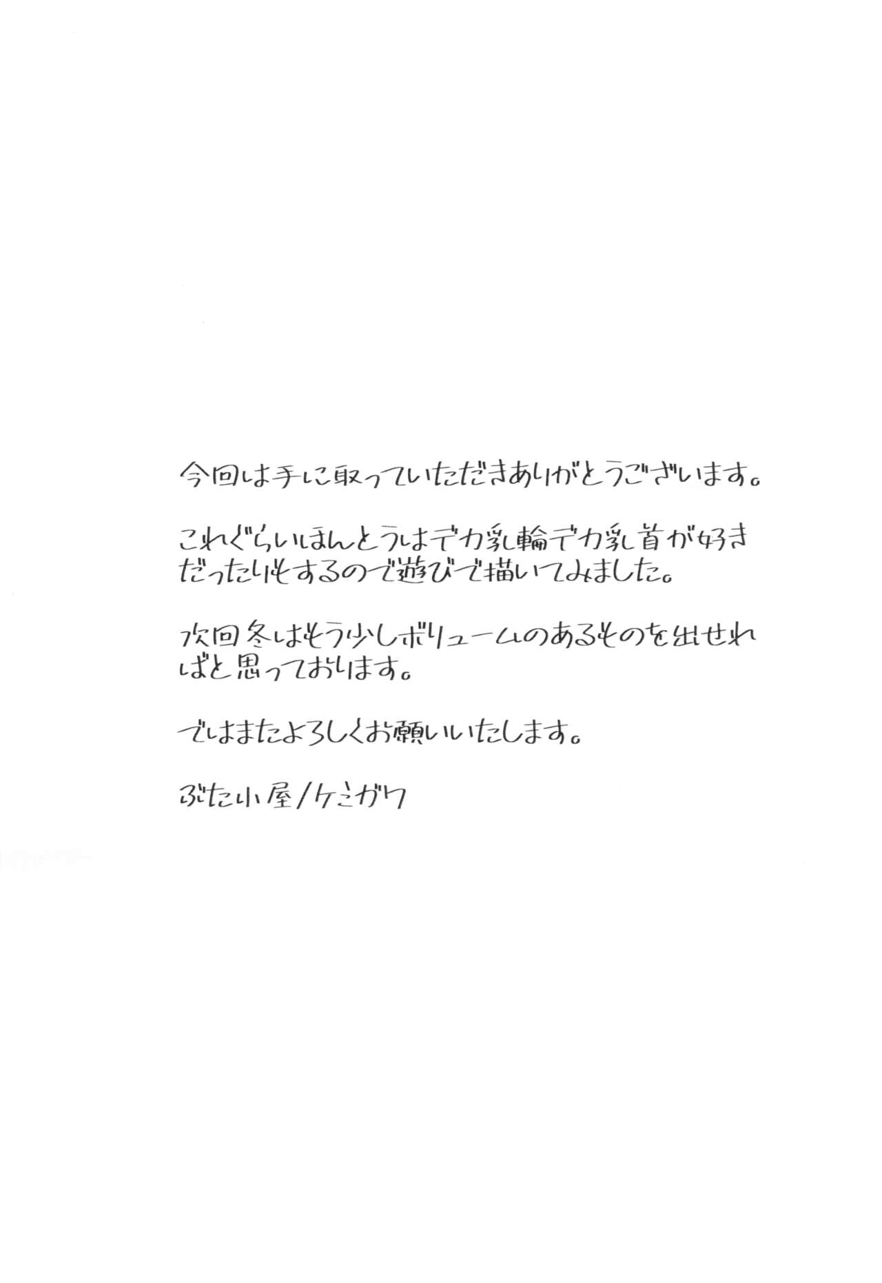 NIKUTSUBO page 7 full