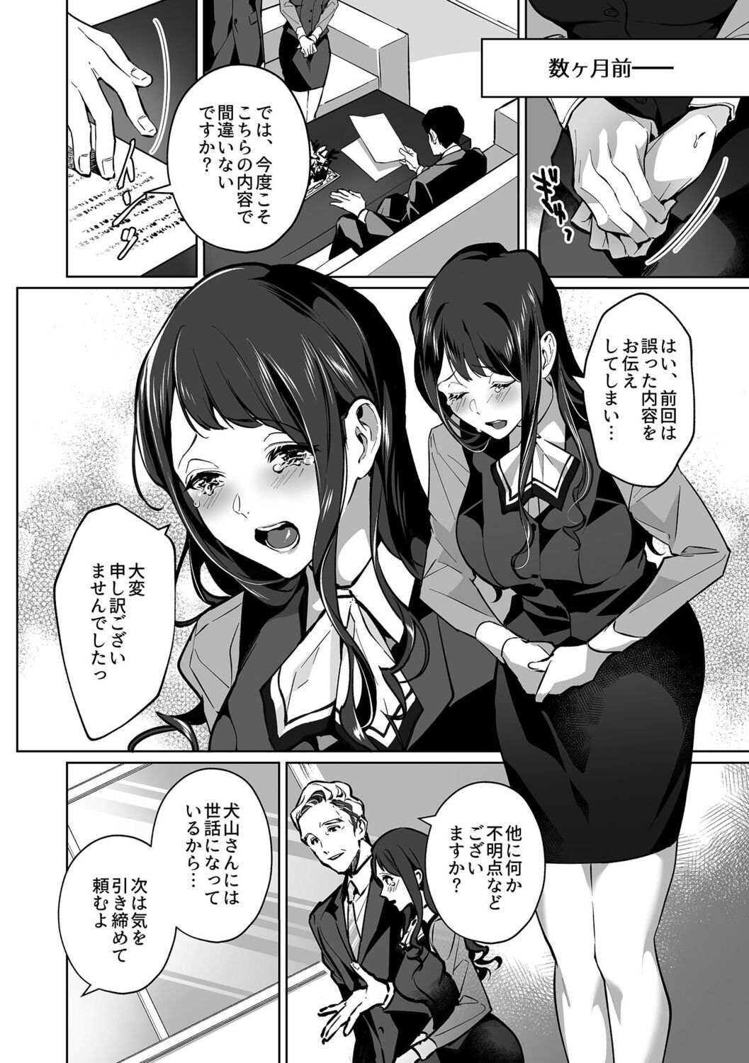 Maria's Promise Master-servant relationship between me and my boss page 4 full