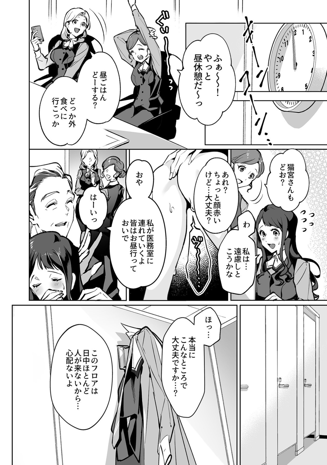 Maria's Promise Master-servant relationship between me and my boss page 8 full
