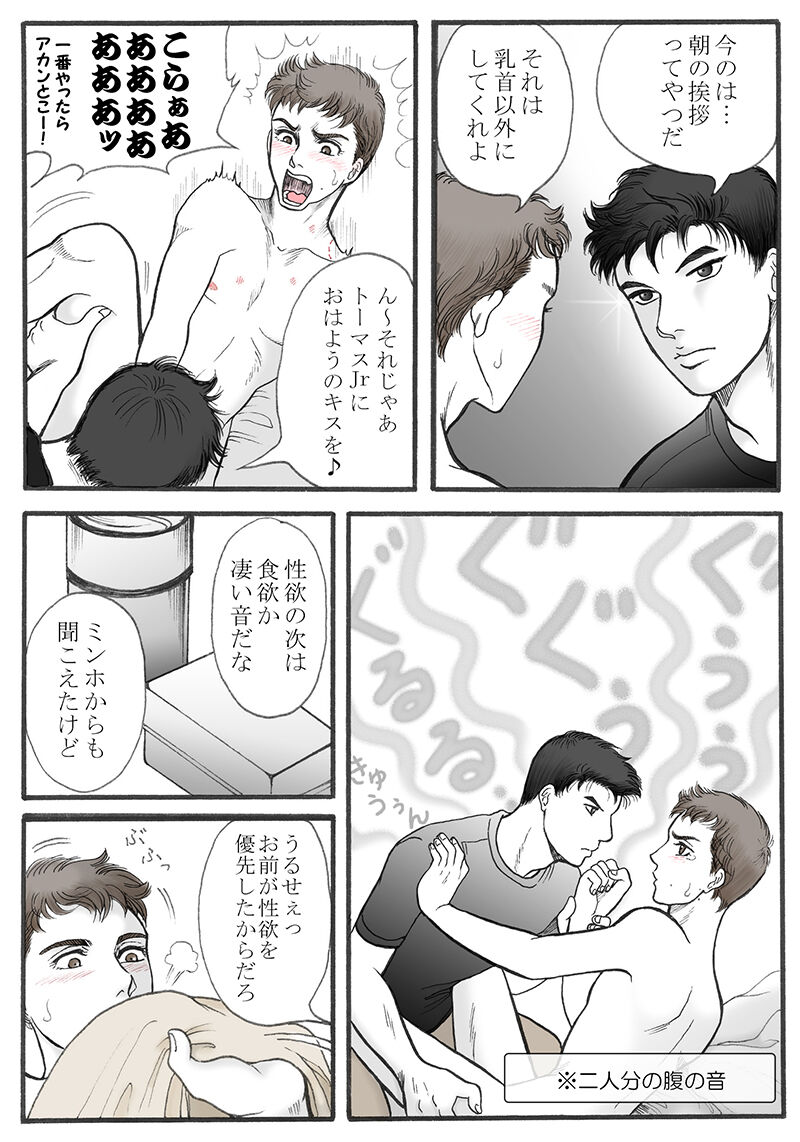 Rakuen Seikatsu Kanketsu page 8 full