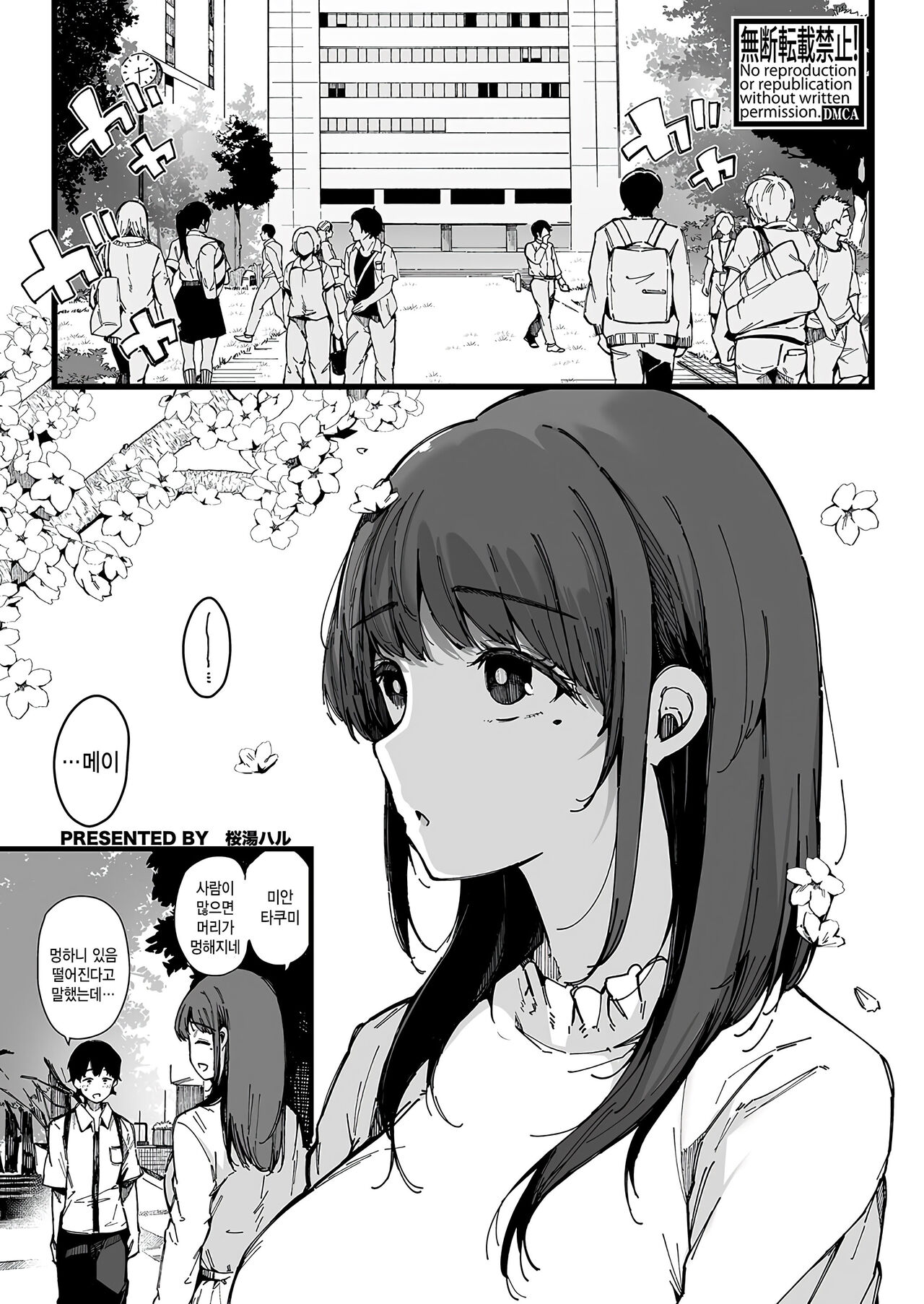 Machisi Musume mo Utsuroi ni page 1 full