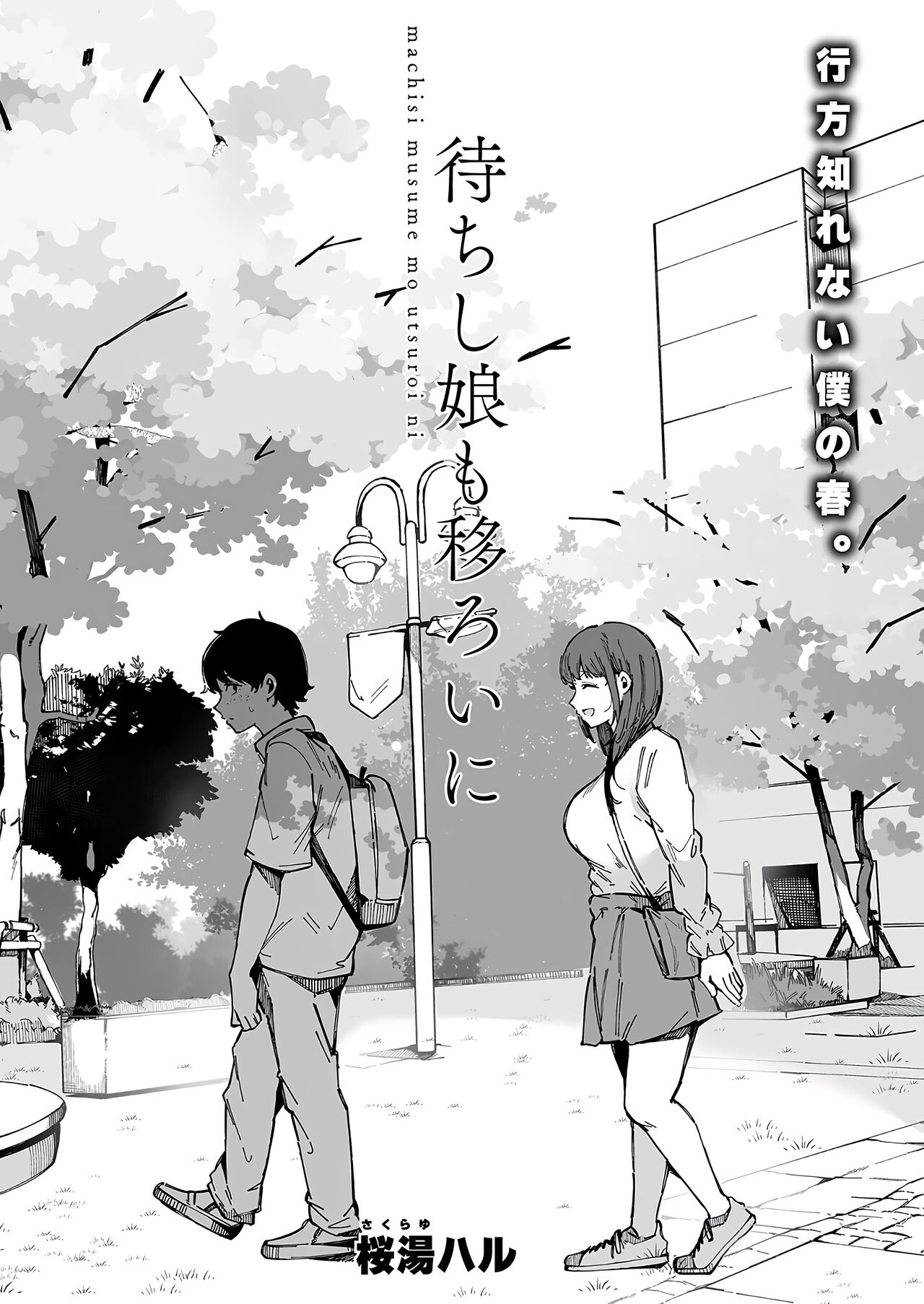 Machisi Musume mo Utsuroi ni page 2 full