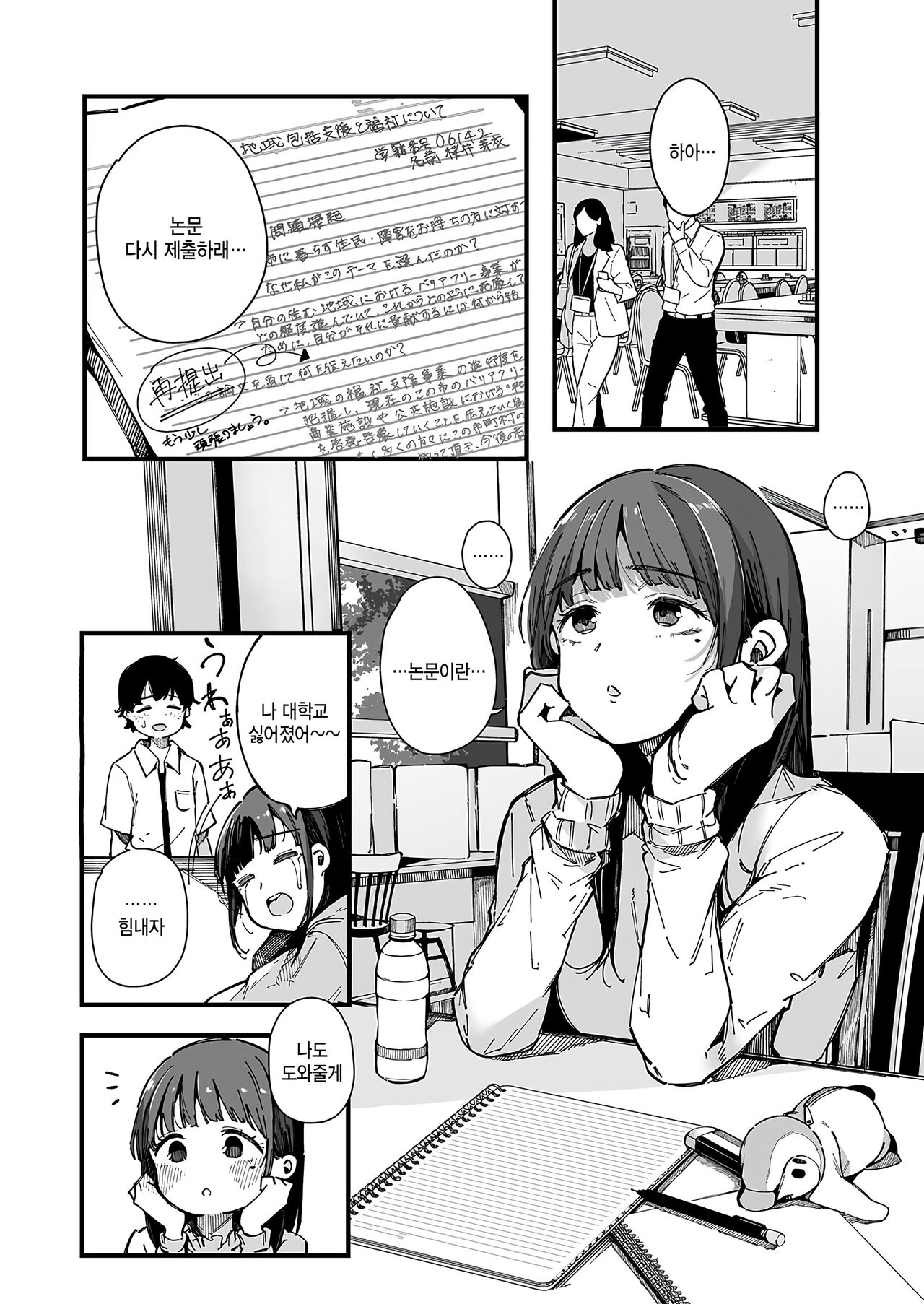 Machisi Musume mo Utsuroi ni page 3 full