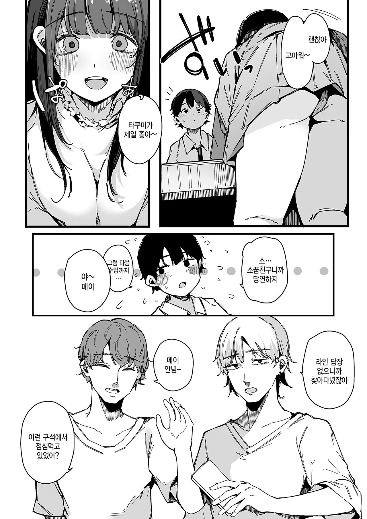Machisi Musume mo Utsuroi ni page 4 full