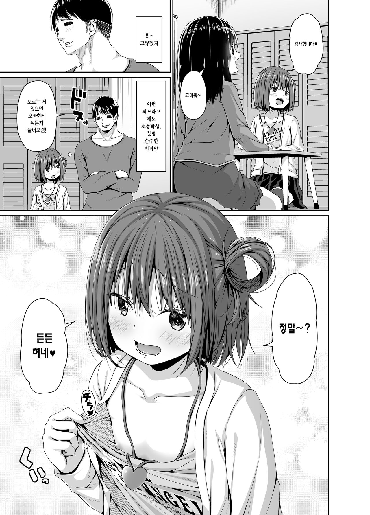 Seisona Imouto no Tomodachi wa Mesugaki deshita | 청초한 여동생의 친구는 메스가키였다 page 4 full