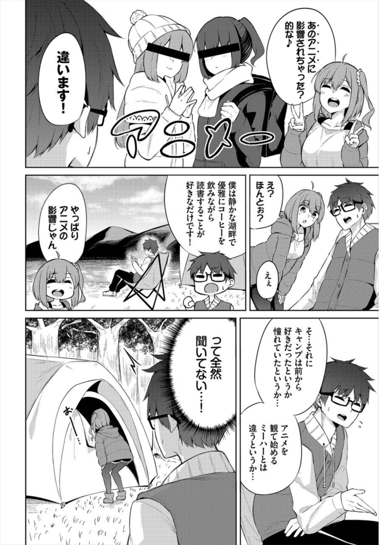 Ecchi Camp ~Yarimoku Yagai Katsudou-bu Nisshi~ 1-2 page 6 full