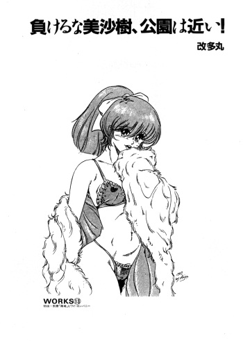 Makeruna Misaki, Kouen ha Chikai! | Don't Give Up, Misaki, The Park is Near! cover