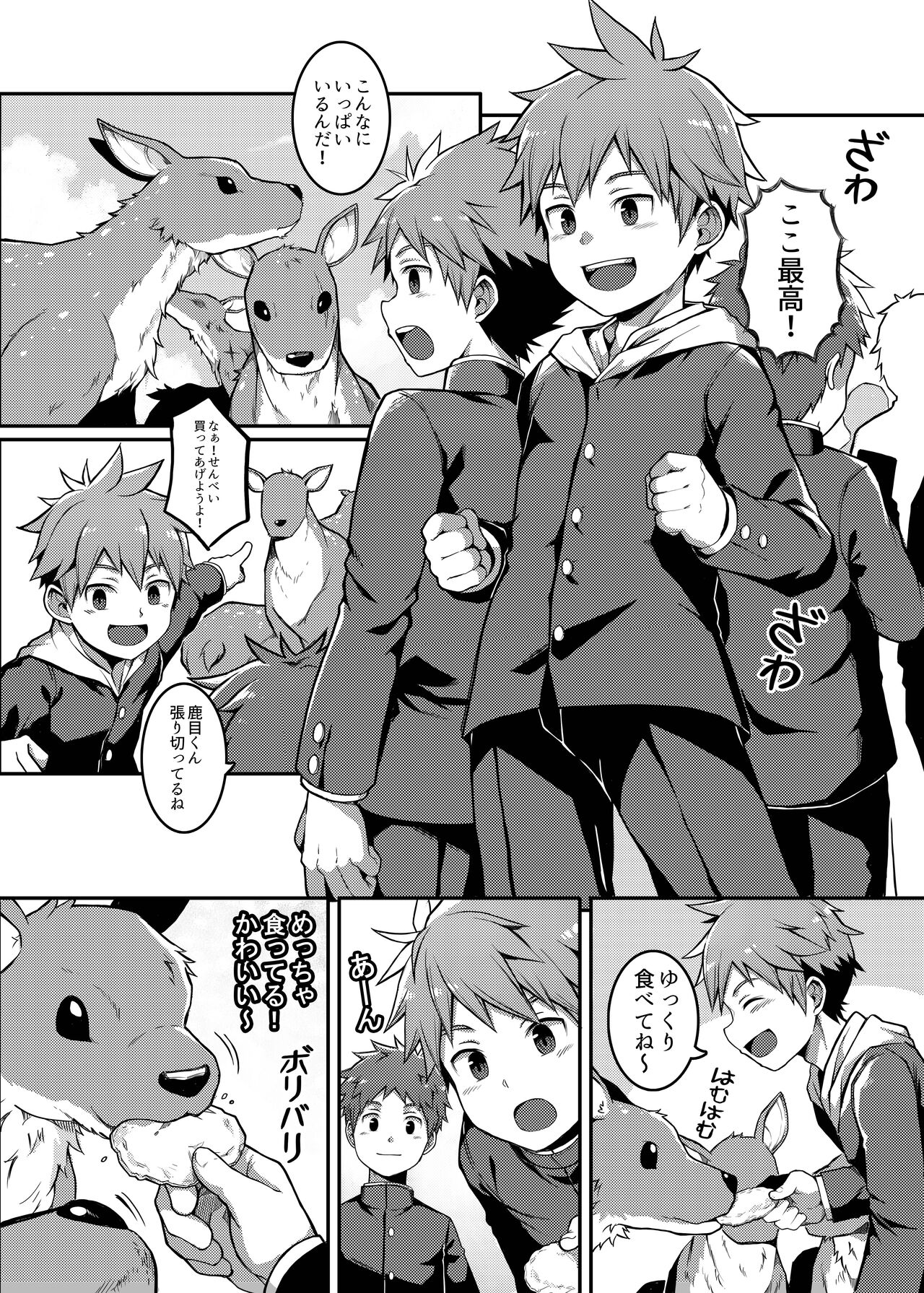 NICE TO MEET YOU, DEER-KUN! page 3 full
