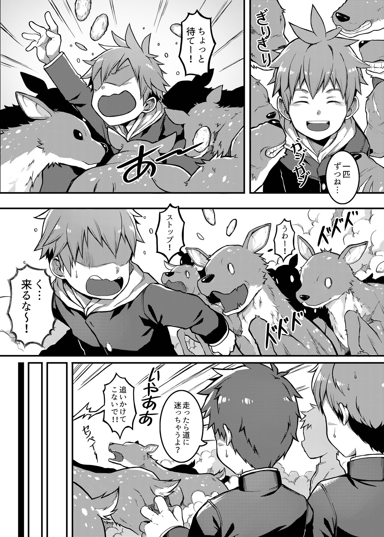 NICE TO MEET YOU, DEER-KUN! page 4 full