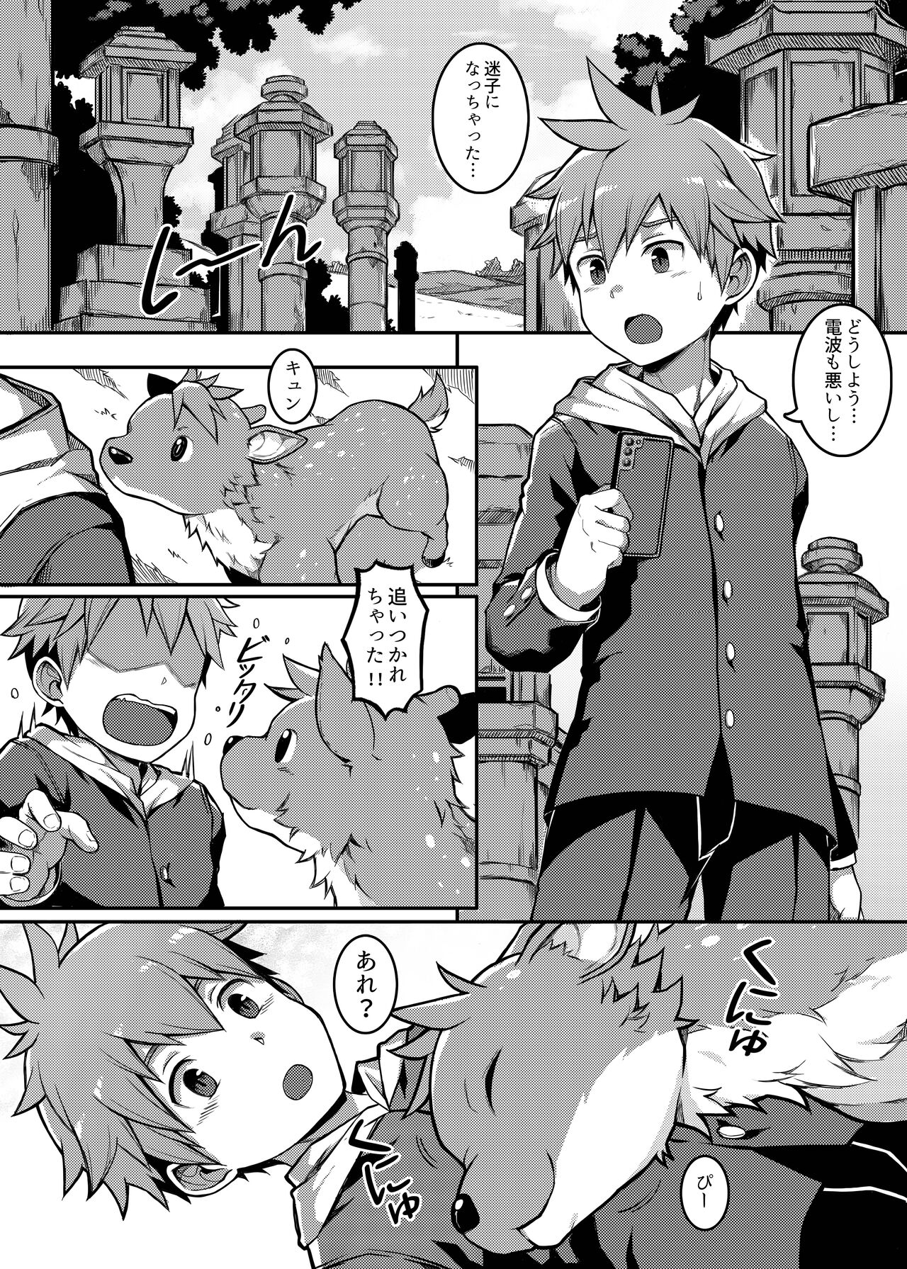 NICE TO MEET YOU, DEER-KUN! page 5 full