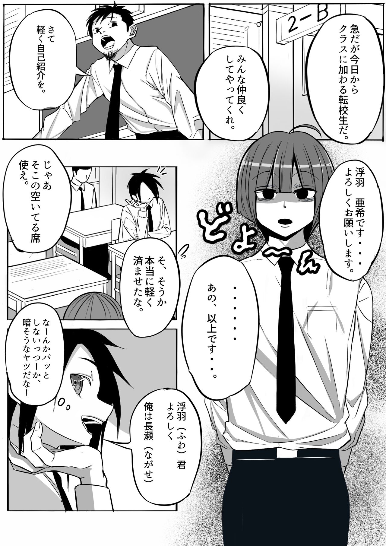 メスホモ感染 モテモテノンケ陽キャは謎の陰キャ女装転校生と墜とされる page 2 full