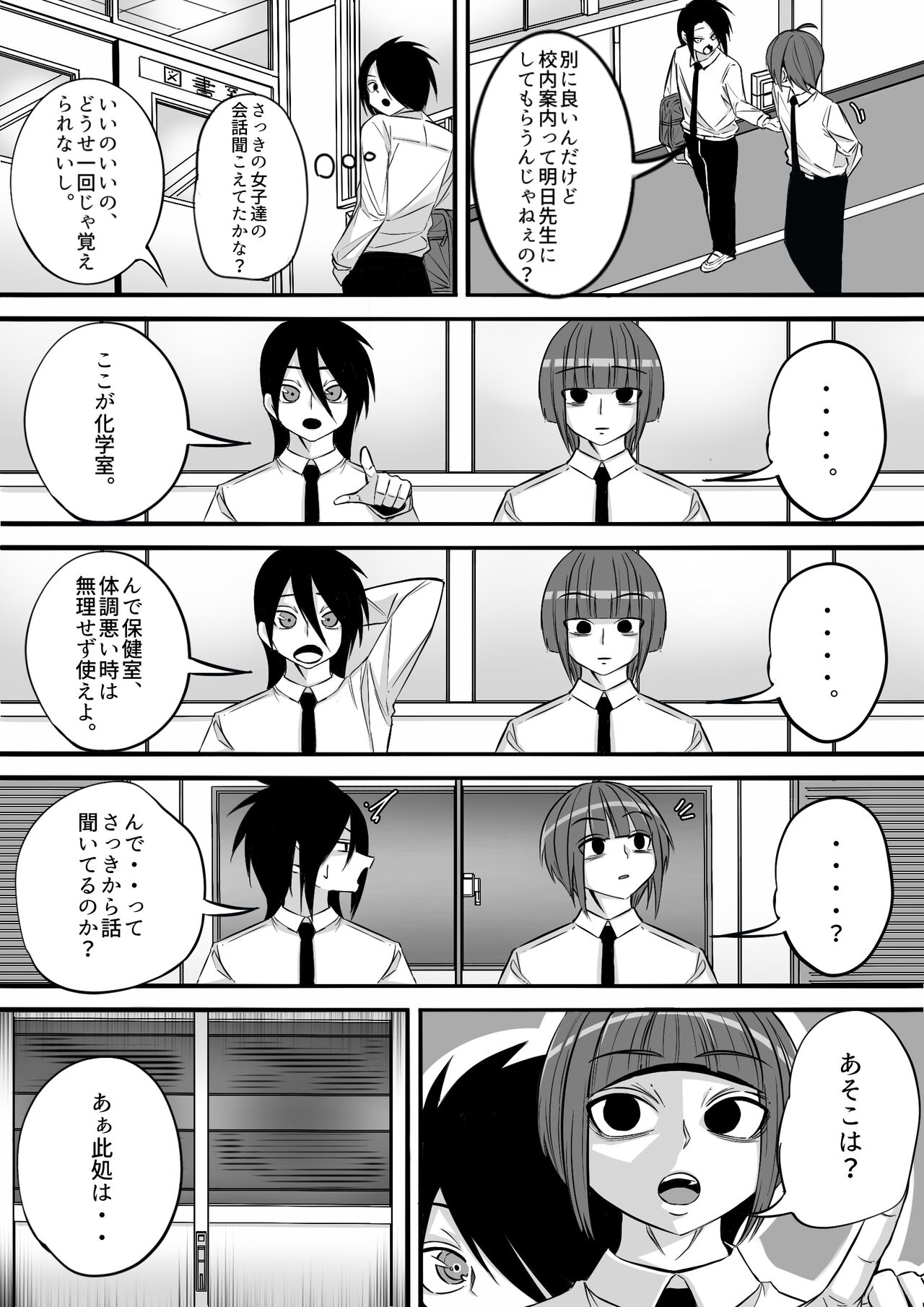 メスホモ感染 モテモテノンケ陽キャは謎の陰キャ女装転校生と墜とされる page 5 full