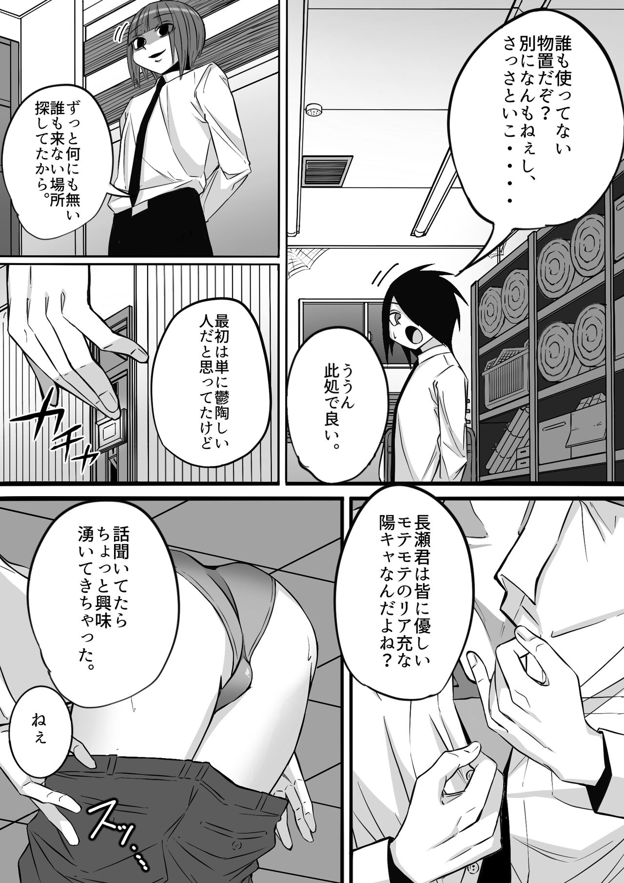 メスホモ感染 モテモテノンケ陽キャは謎の陰キャ女装転校生と墜とされる page 6 full