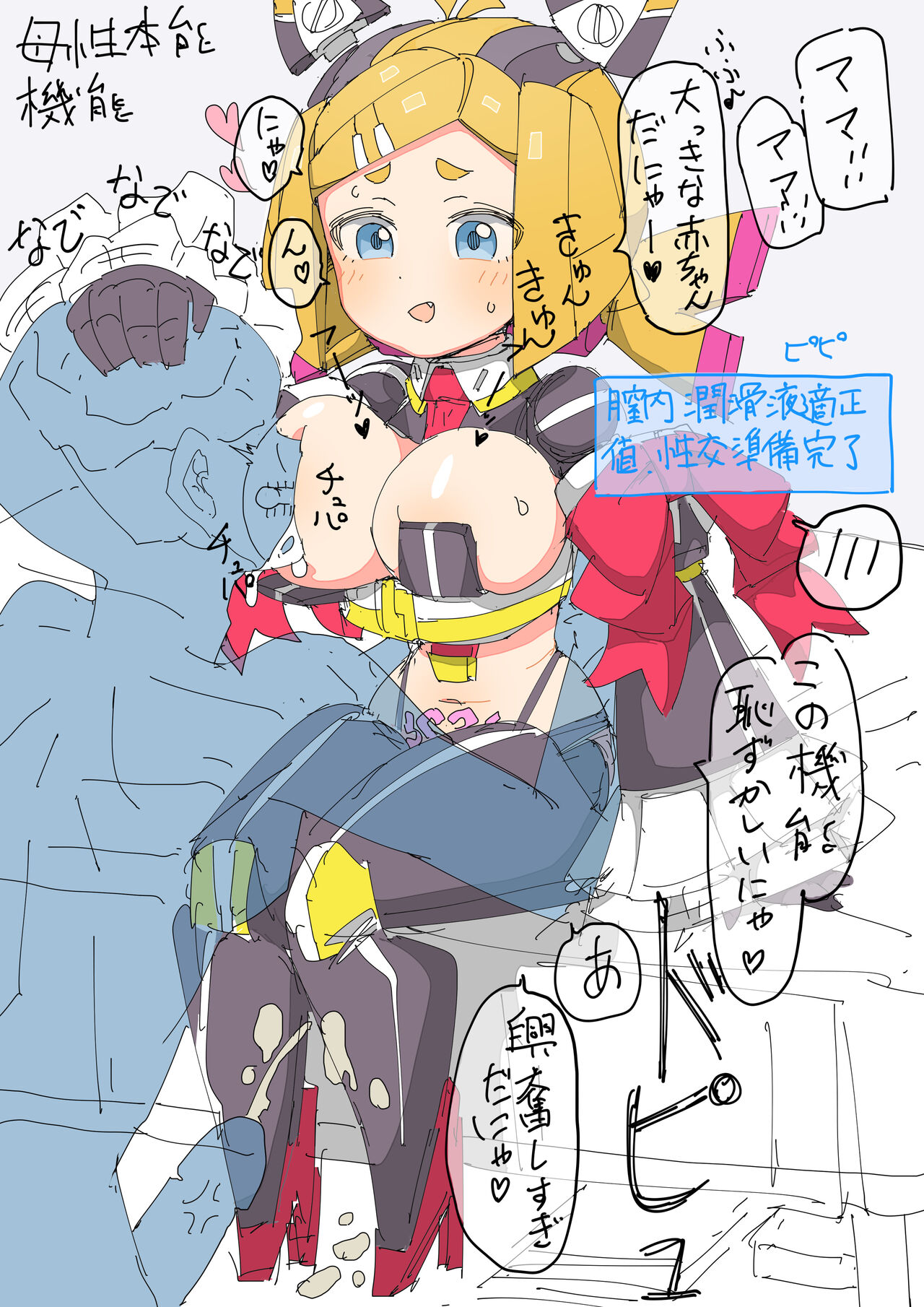 Milk Server Tsuki Onaho Doll-chan page 3 full