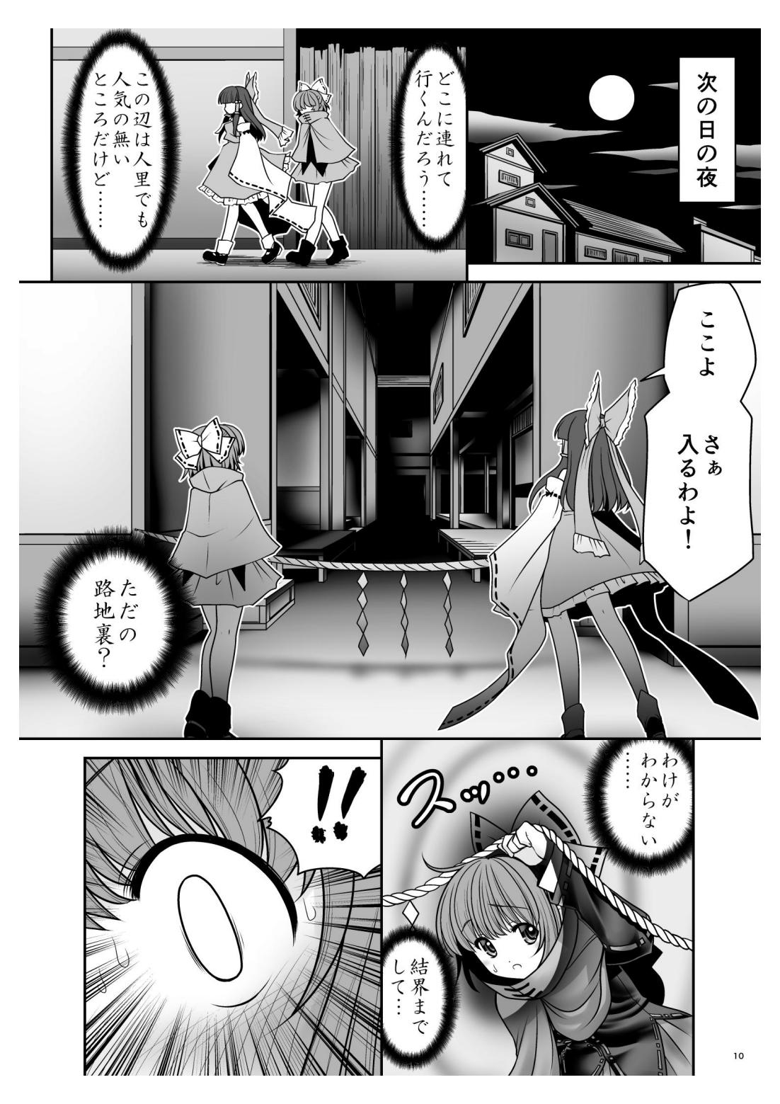 Rojiura Rankoukai e Youkoso! ver 2.0 page 10 full