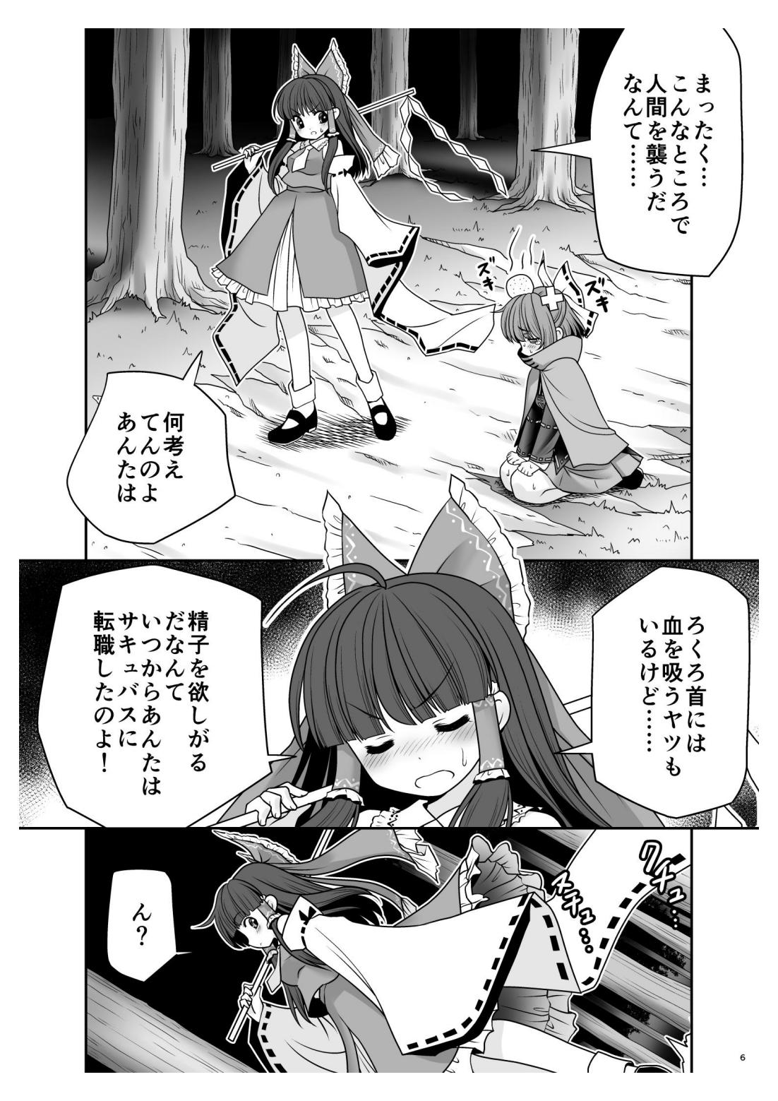 Rojiura Rankoukai e Youkoso! ver 2.0 page 6 full