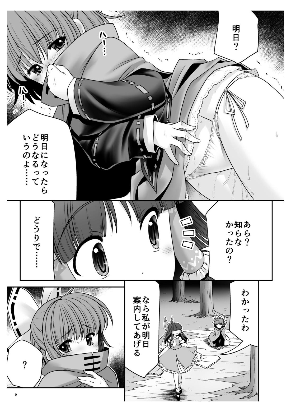 Rojiura Rankoukai e Youkoso! ver 2.0 page 9 full
