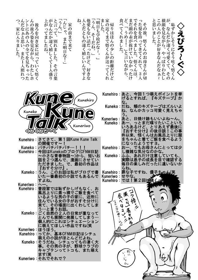 CFNM Nikki ~ Chiisana Seishun Monogatari Machine Translation page 8 full