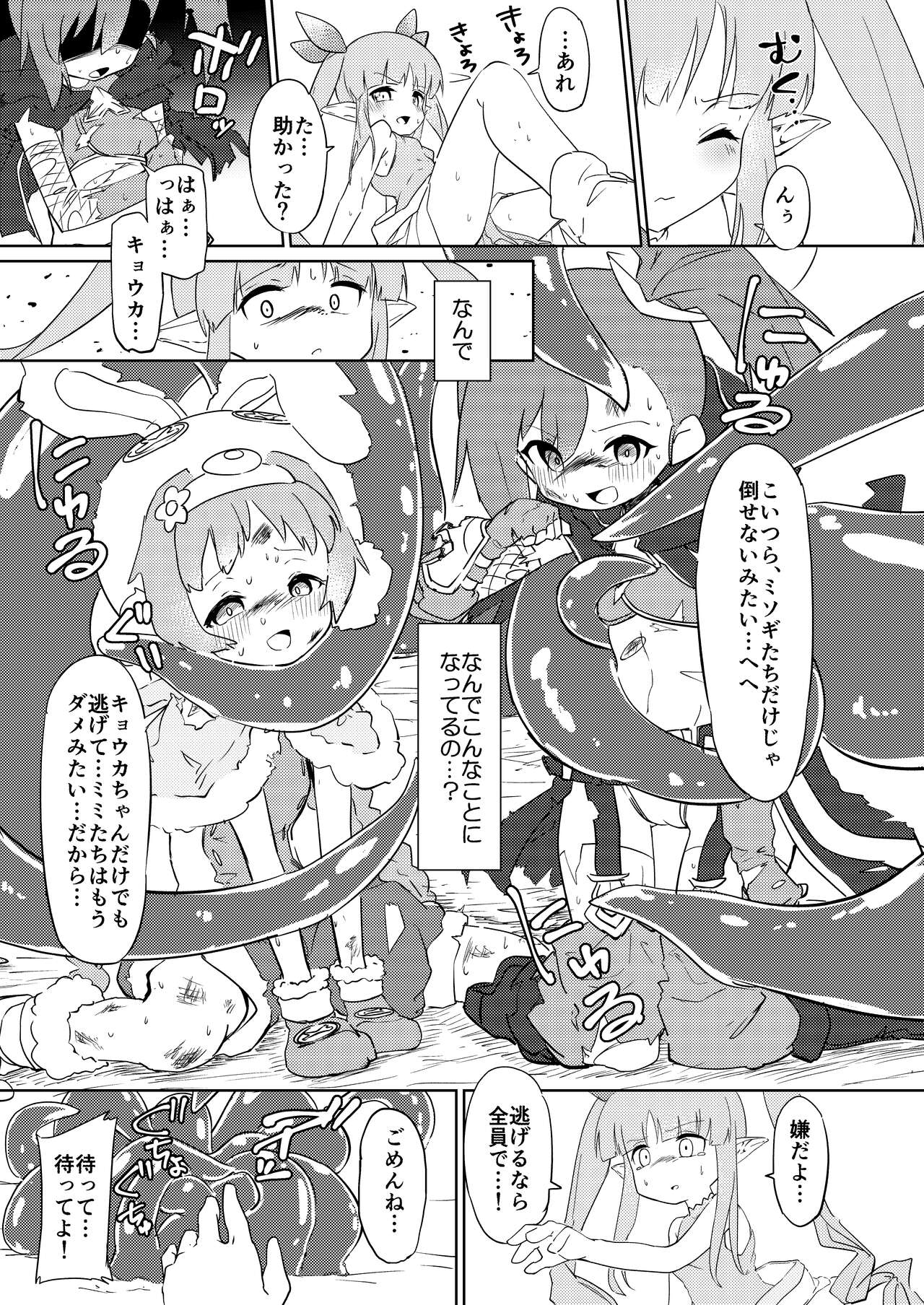 Tentacle Defeat Little Lyrical Edition Prototype page 8 full