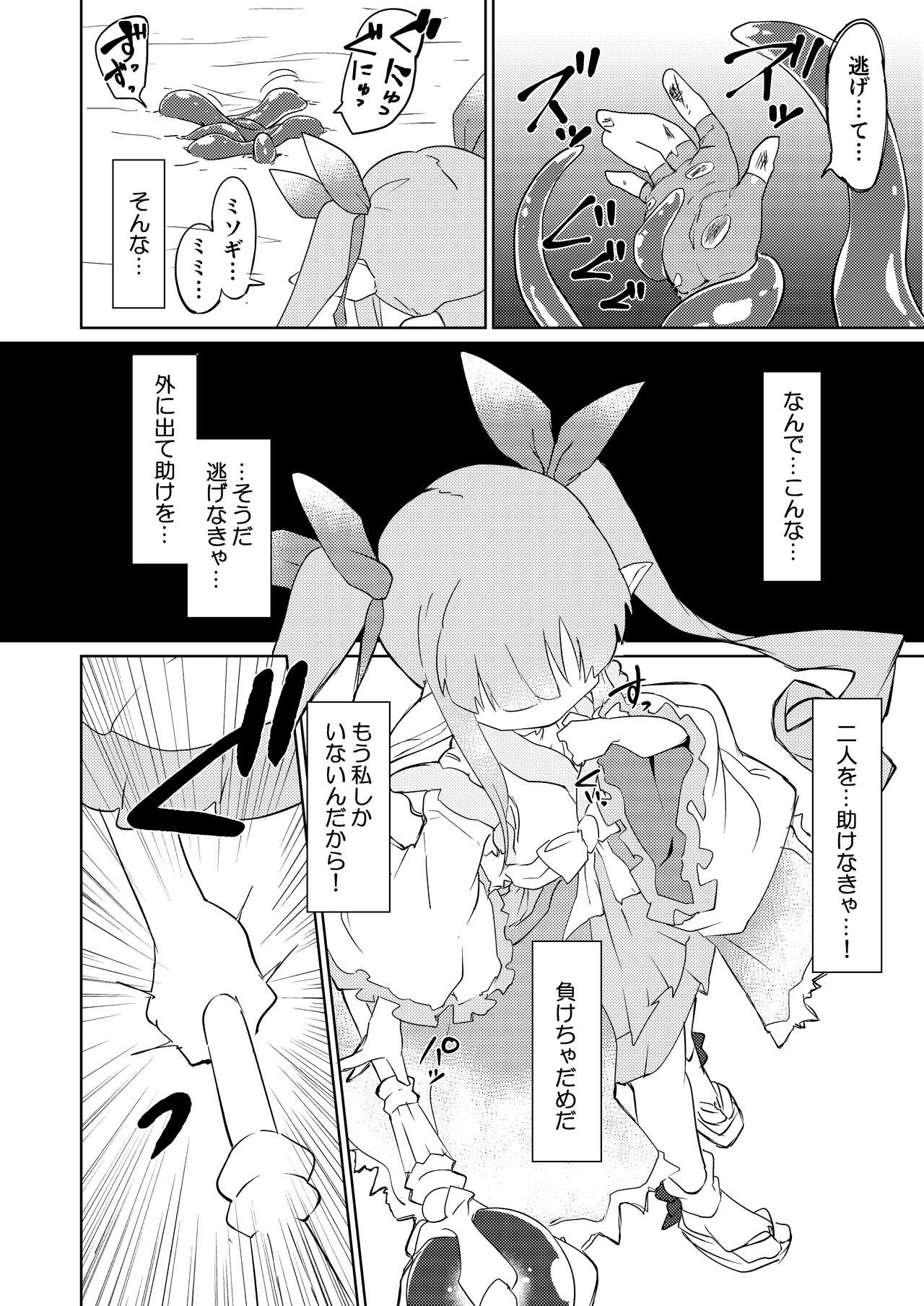 Tentacle Defeat Little Lyrical Edition Prototype page 9 full
