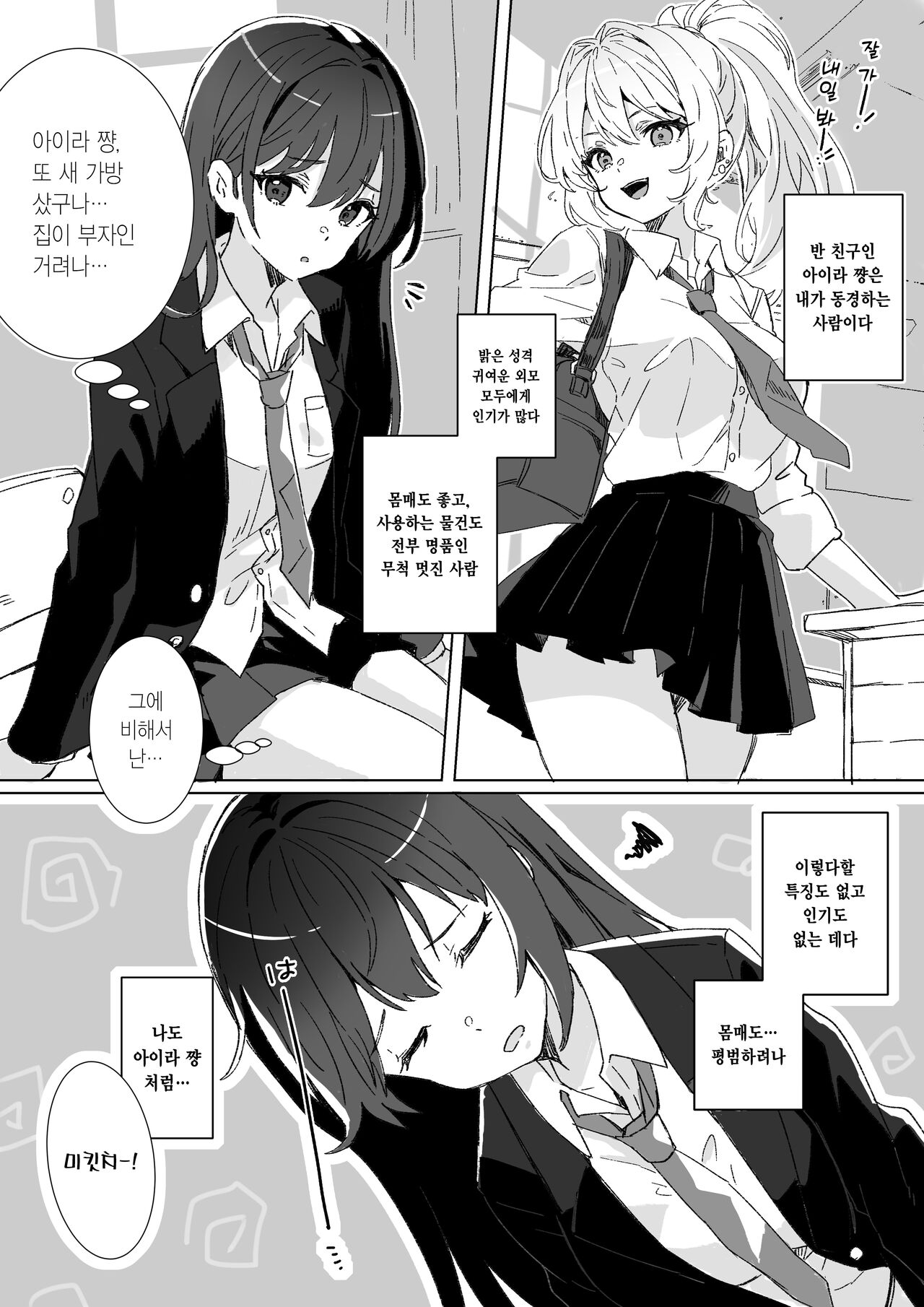 Heibon JK to Fushigi na Okusuri - Heibon JK &amp; Mystery drugs | 평범JK와 신기한 약 page 2 full