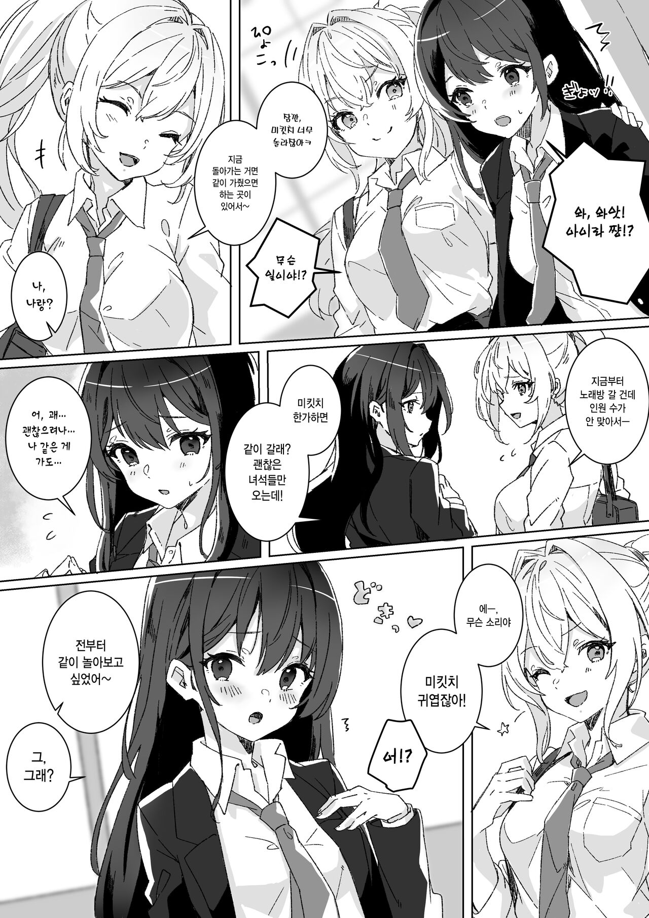 Heibon JK to Fushigi na Okusuri - Heibon JK &amp; Mystery drugs | 평범JK와 신기한 약 page 3 full