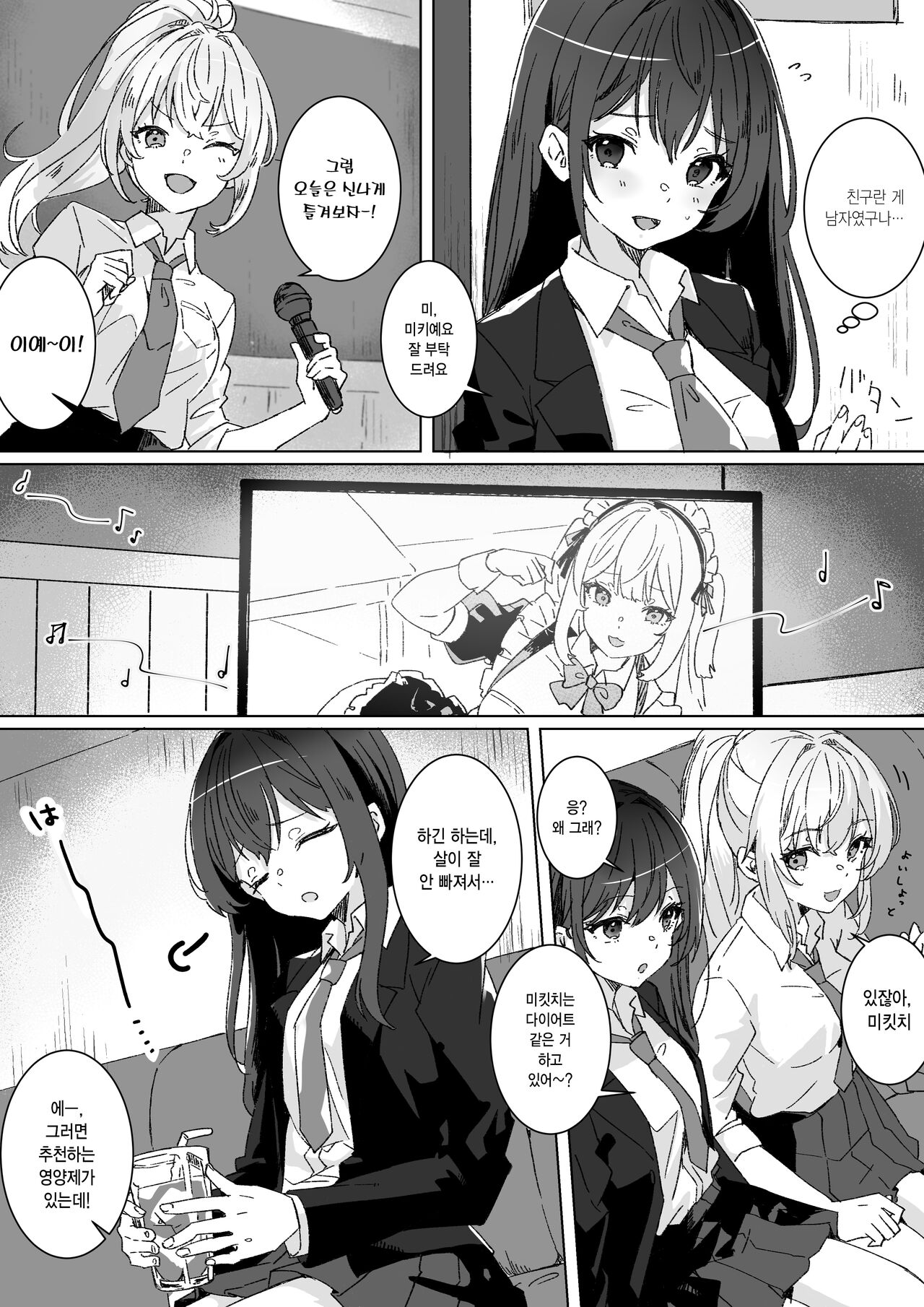 Heibon JK to Fushigi na Okusuri - Heibon JK &amp; Mystery drugs | 평범JK와 신기한 약 page 5 full