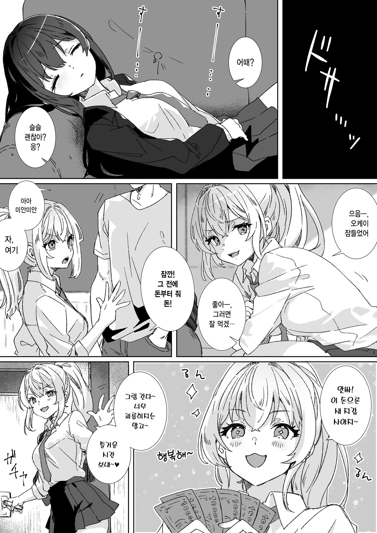 Heibon JK to Fushigi na Okusuri - Heibon JK &amp; Mystery drugs | 평범JK와 신기한 약 page 7 full