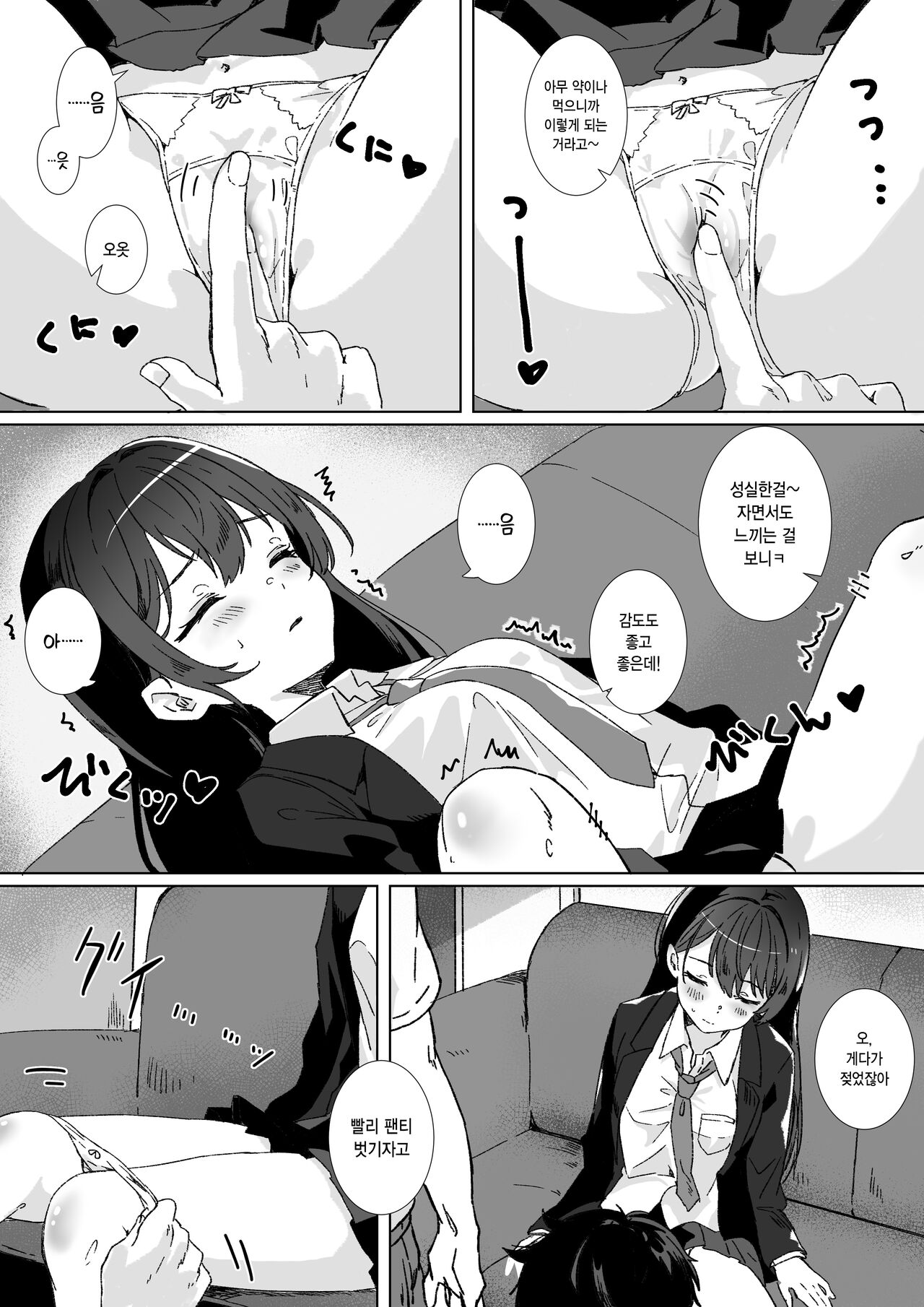 Heibon JK to Fushigi na Okusuri - Heibon JK &amp; Mystery drugs | 평범JK와 신기한 약 page 9 full