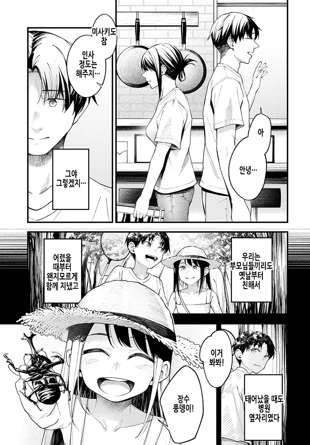 Kennetsu page 3 full