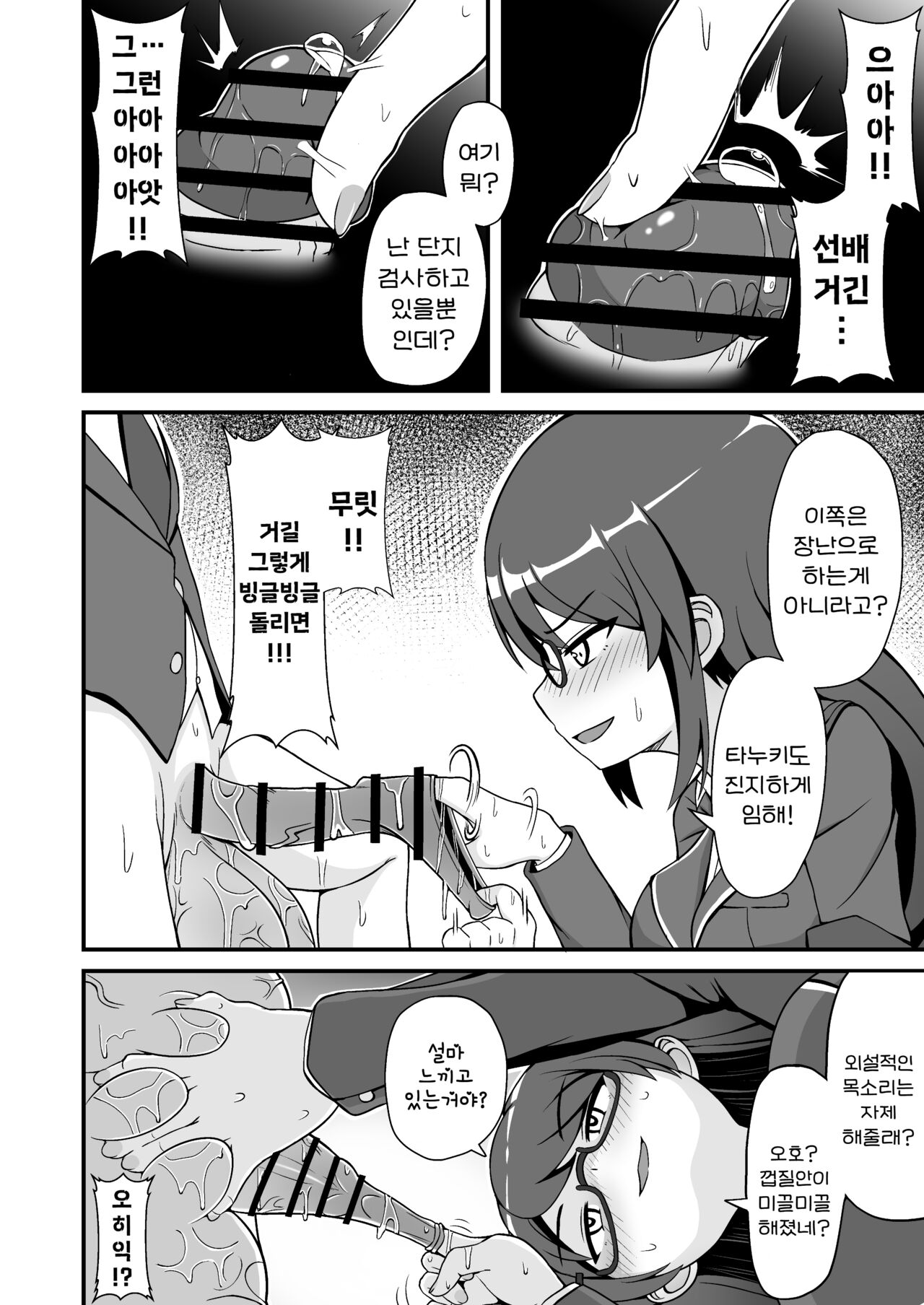 Jajjimento no Deka Kintama Shidou!! | 풍기위원의 큼직한 붕알 지도!! page 10 full